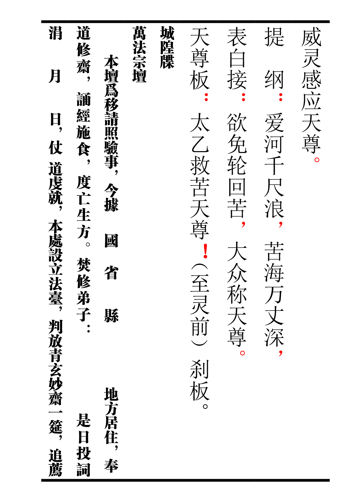 城隍科仪.pdf 第5页