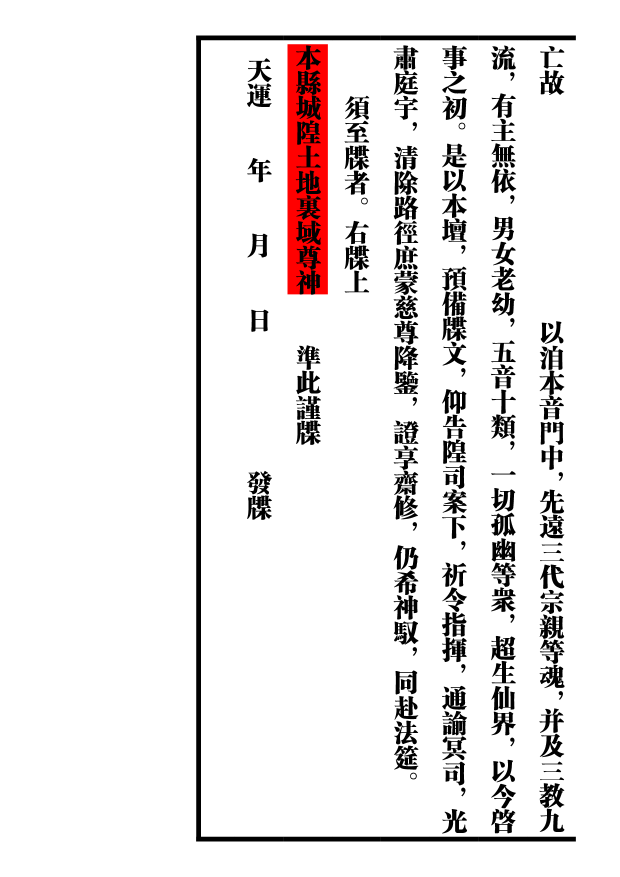 城隍科仪.pdf 第6页