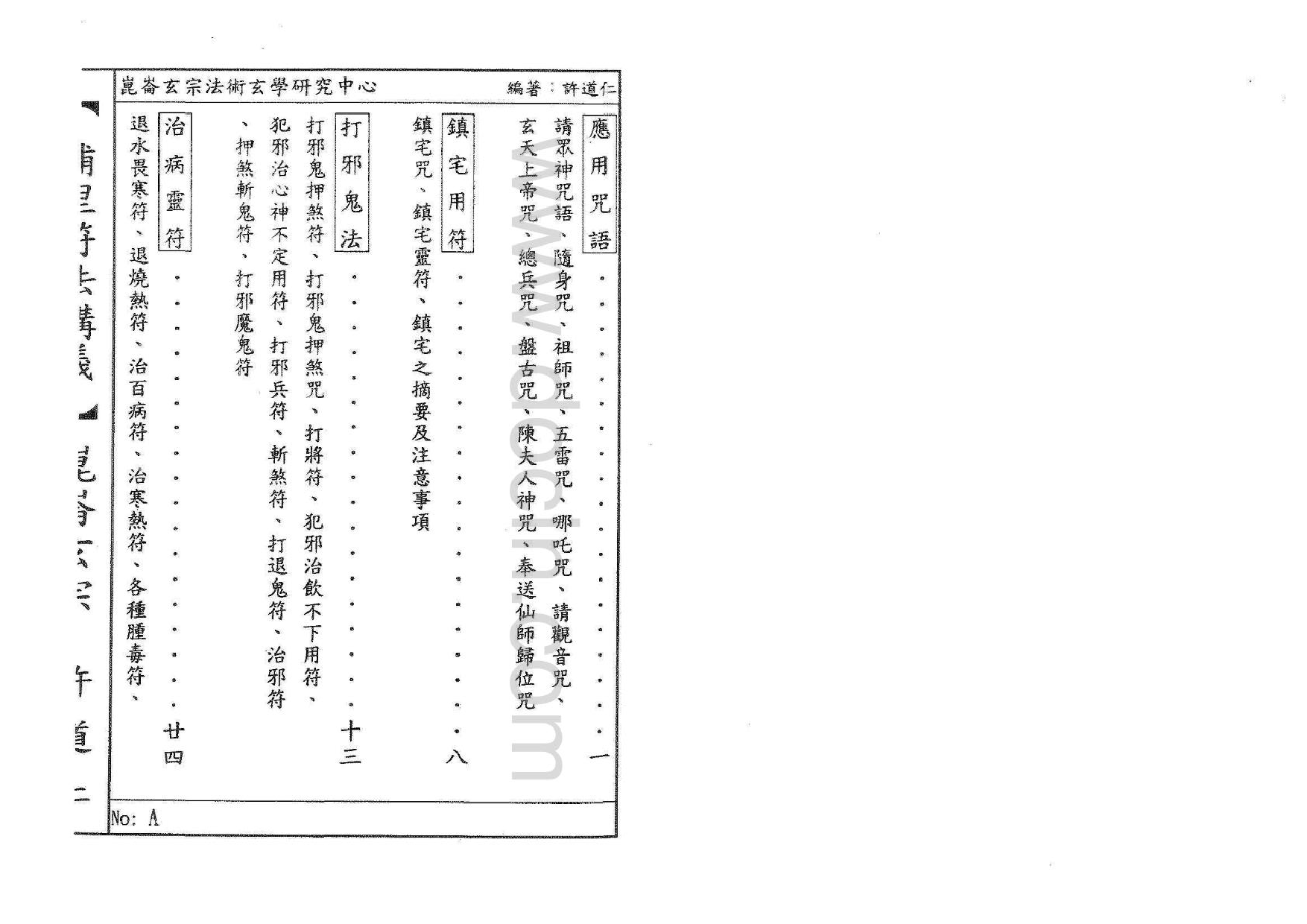 埔里符法讲义 百魇(OCR).pdf 第3页