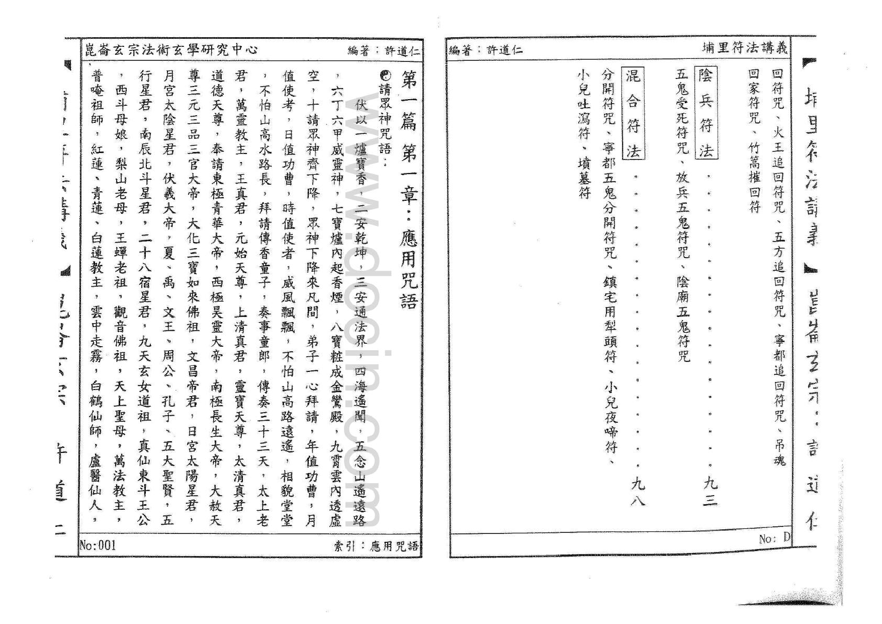 埔里符法讲义 百魇(OCR).pdf 第5页