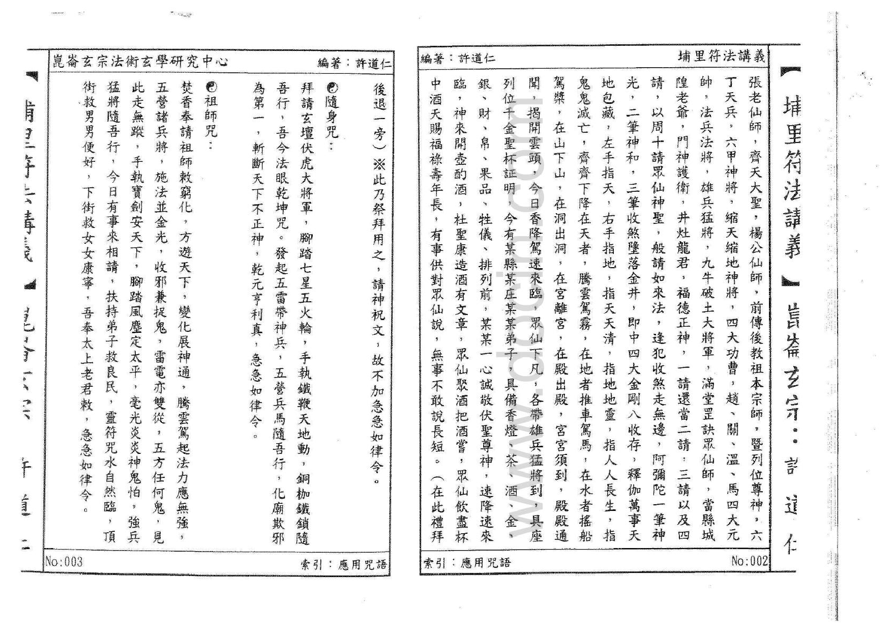 埔里符法讲义 百魇(OCR).pdf 第6页