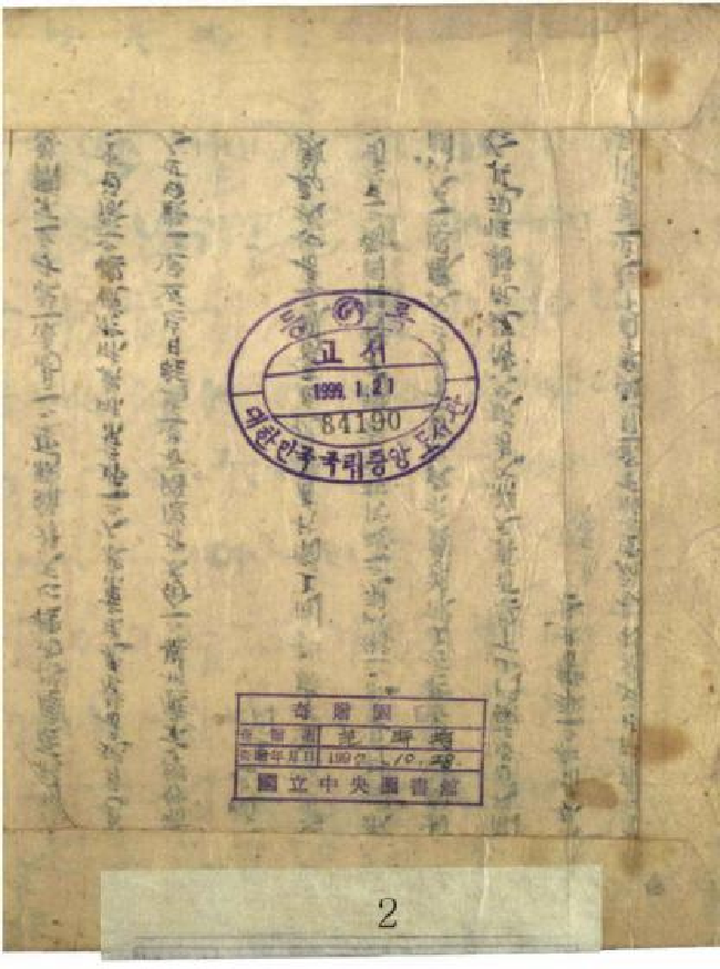 壬书寻原-元集+韩版.pdf 第2页