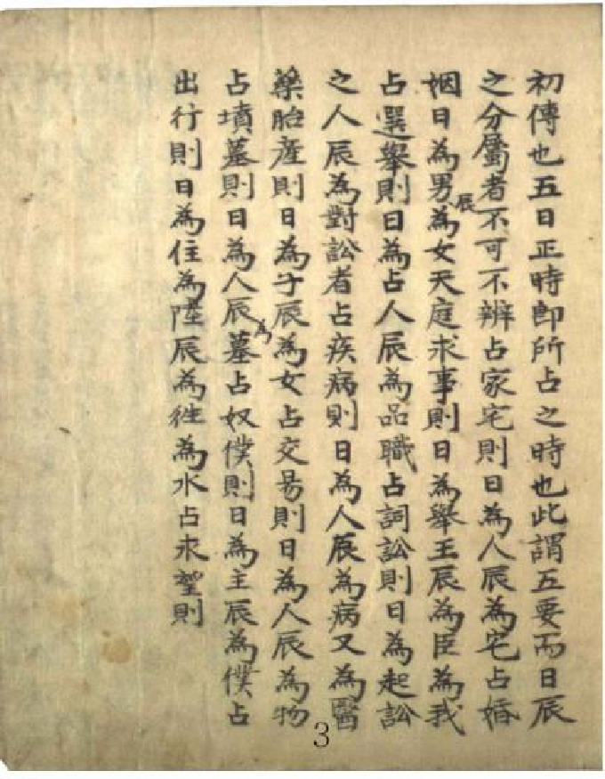 壬书寻原-元集+韩版.pdf 第3页