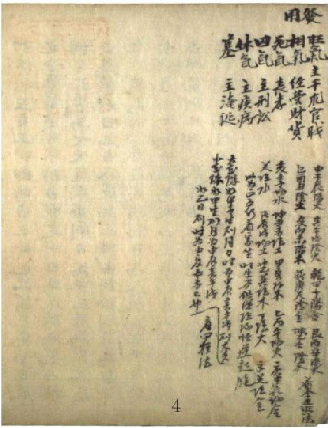 壬书寻原-元集+韩版.pdf 第4页