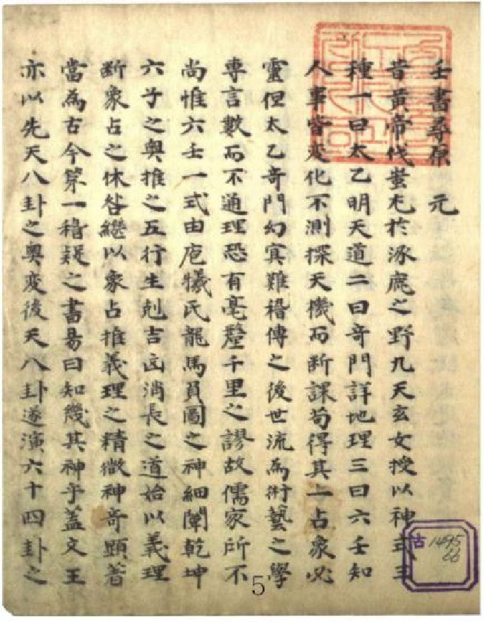 壬书寻原-元集+韩版.pdf 第5页