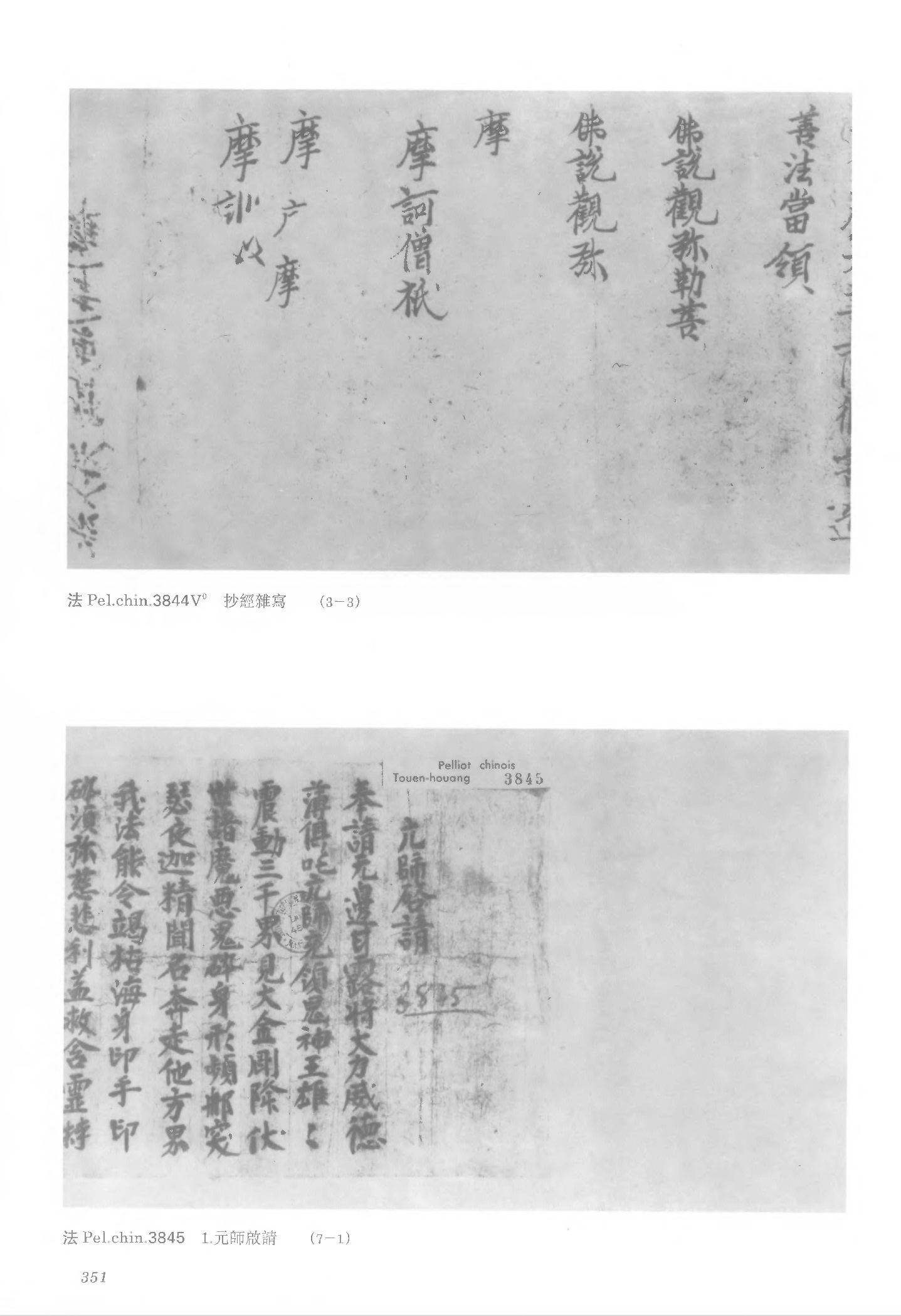 大元帅启请文及甘露咒（法国敦煌28）.pdf 第1页