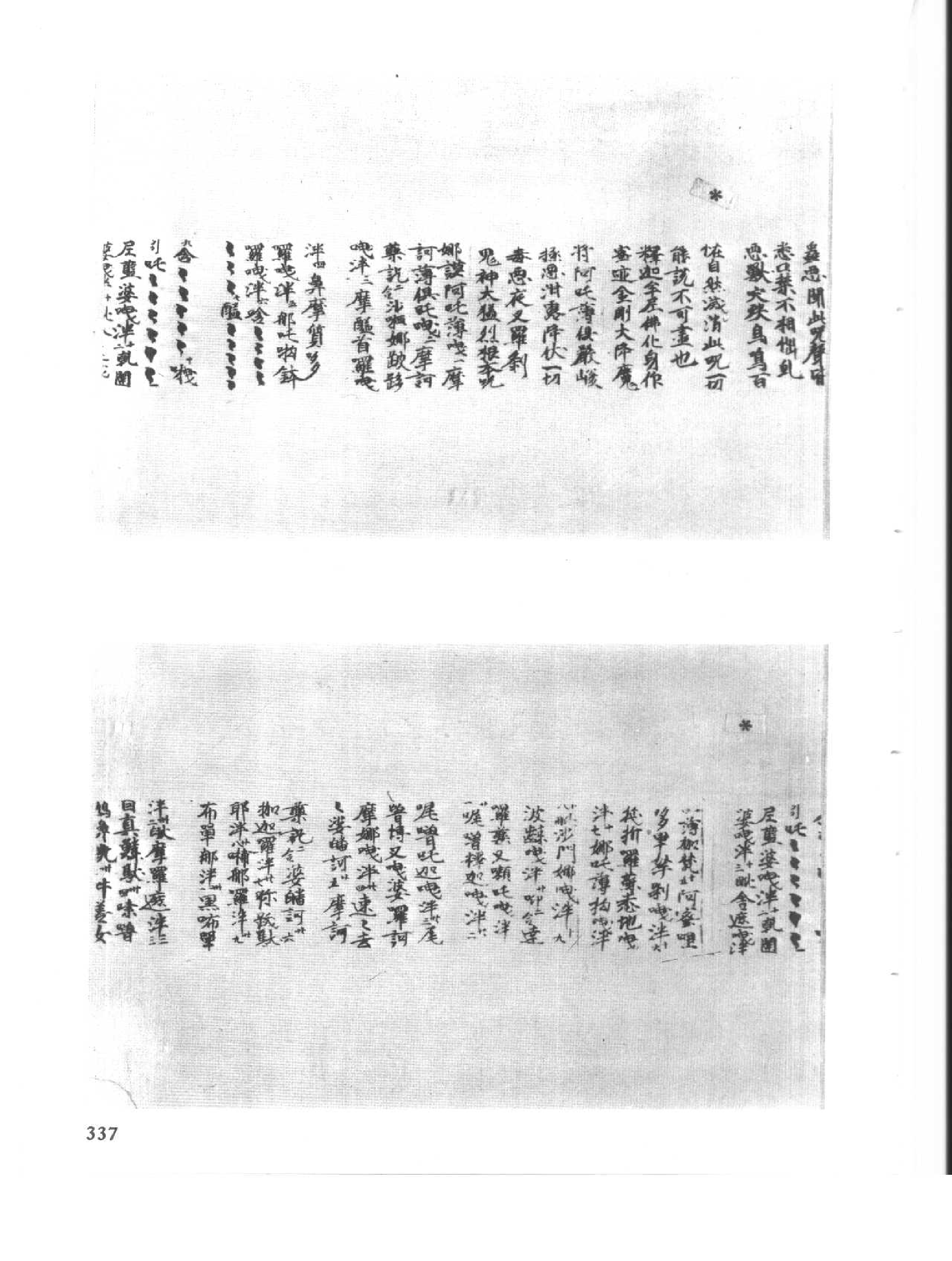 大元帅甘露咒（敦煌宝藏043）.pdf 第1页