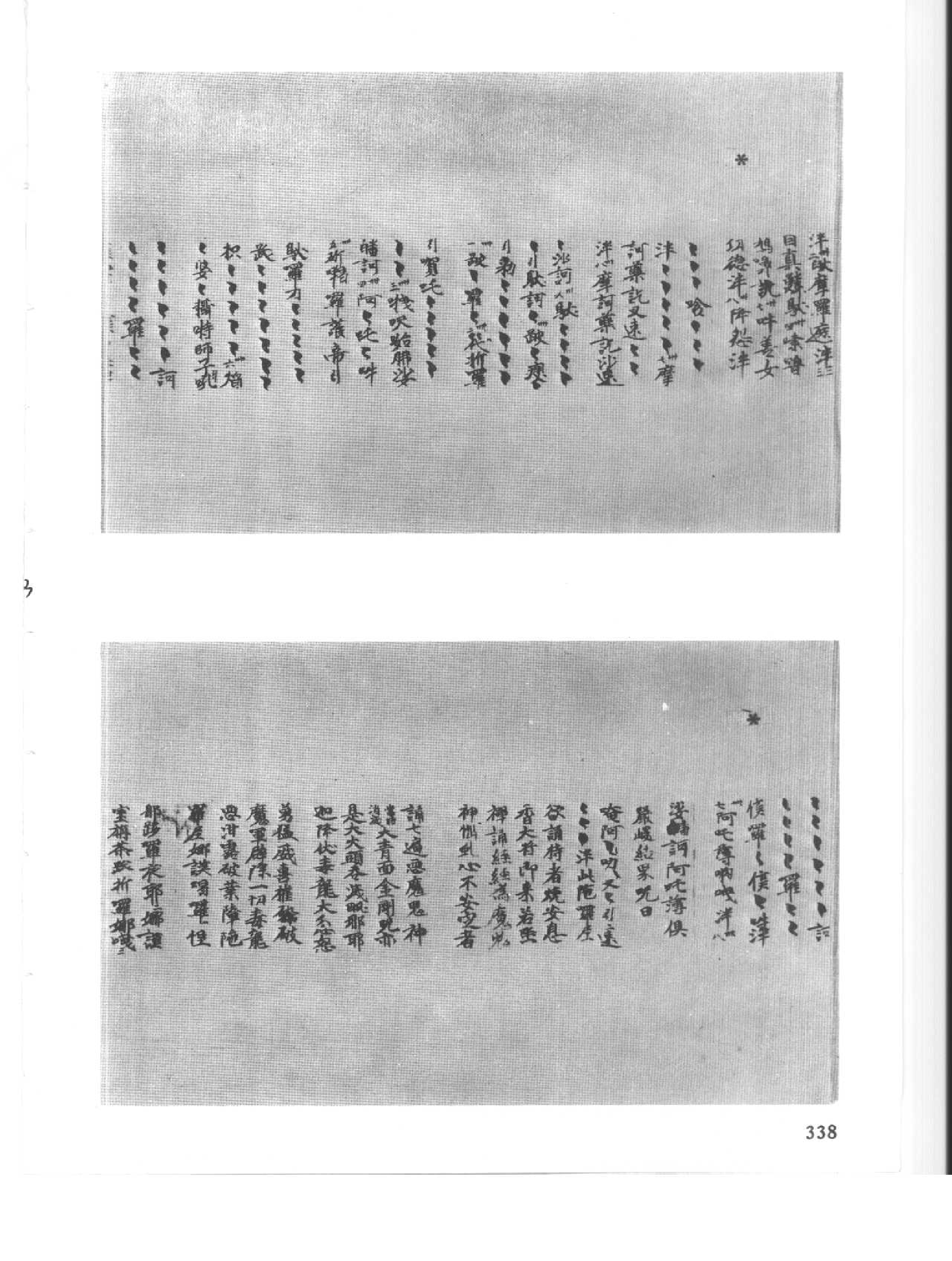 大元帅甘露咒（敦煌宝藏043）.pdf 第2页