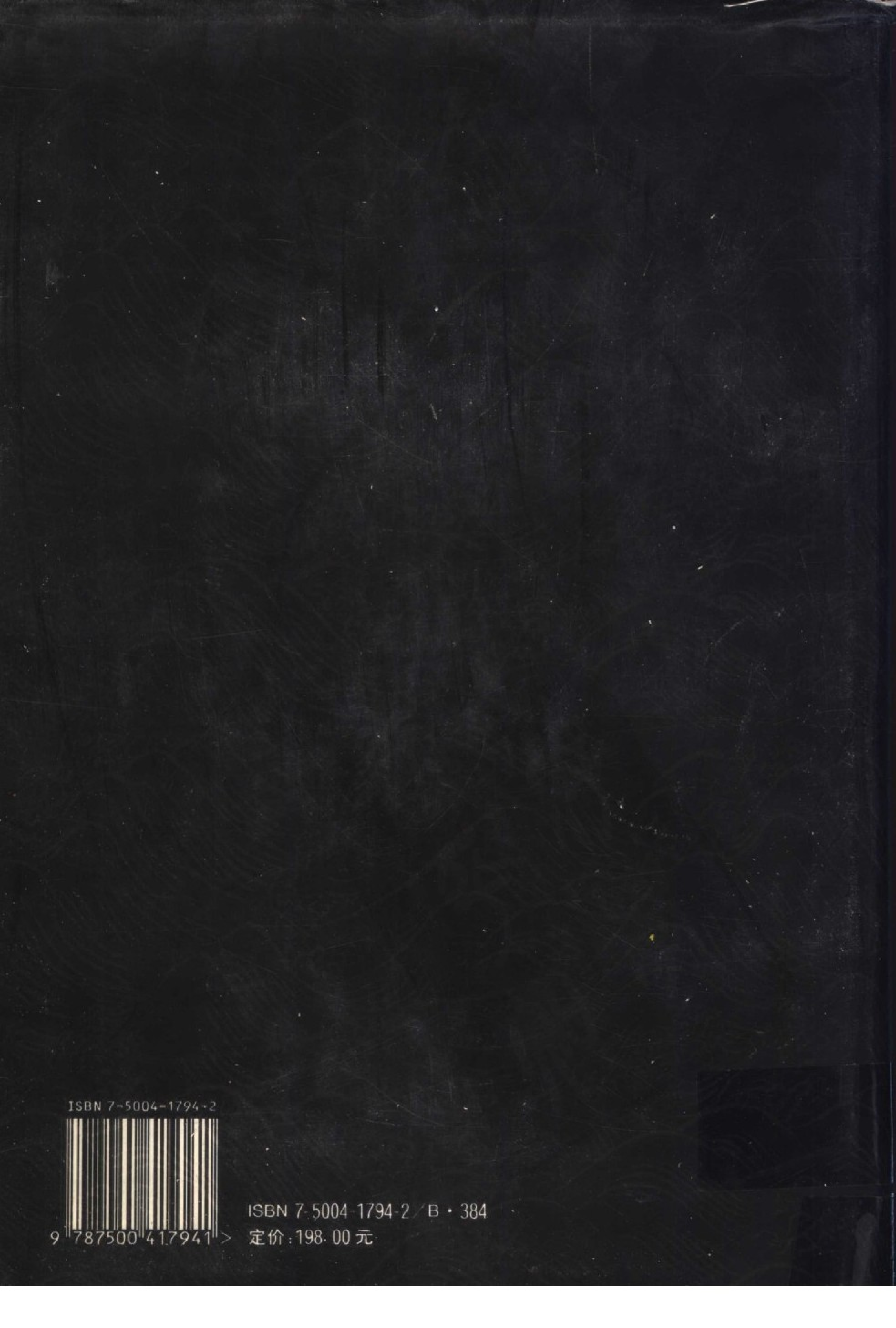 中华道教大辞典.pdf 第2页