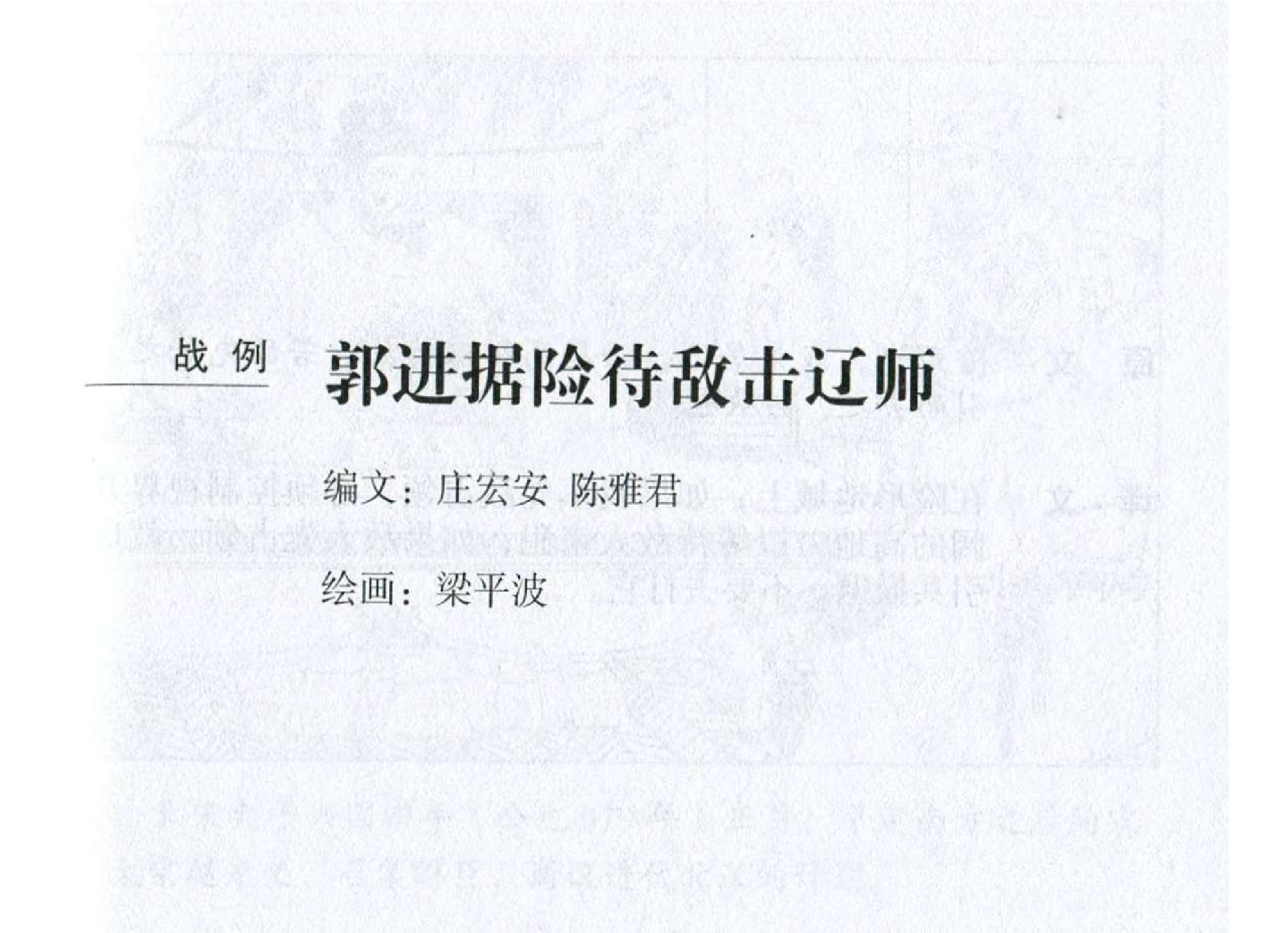 143《地形篇：郭进据险待敌击辽师》.pdf 第2页