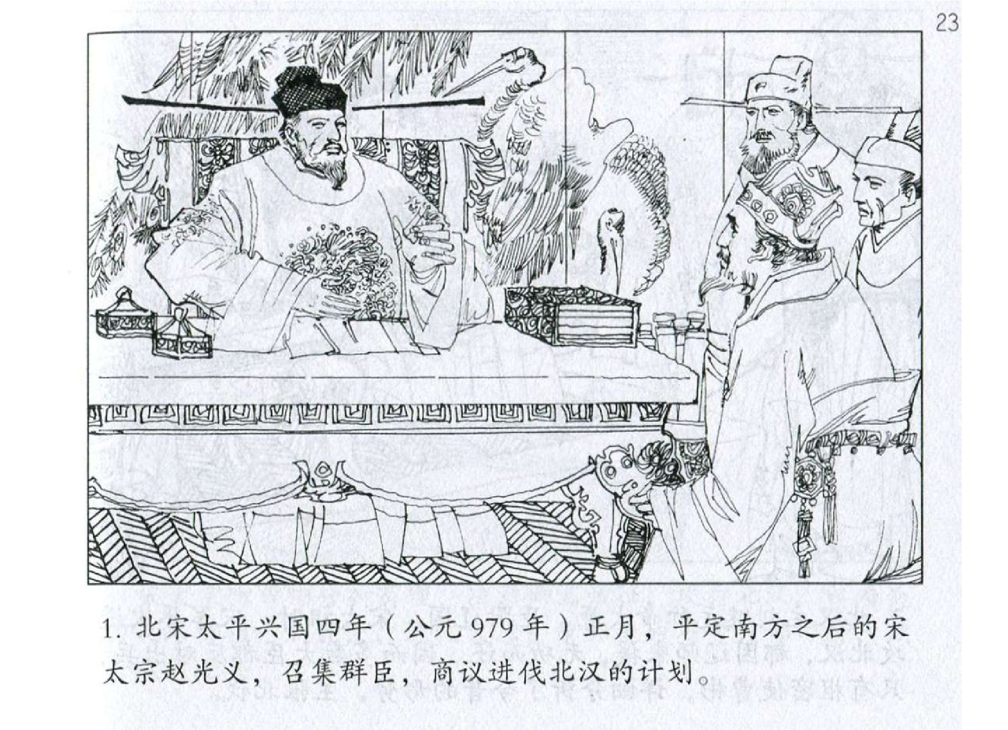 143《地形篇：郭进据险待敌击辽师》.pdf 第4页