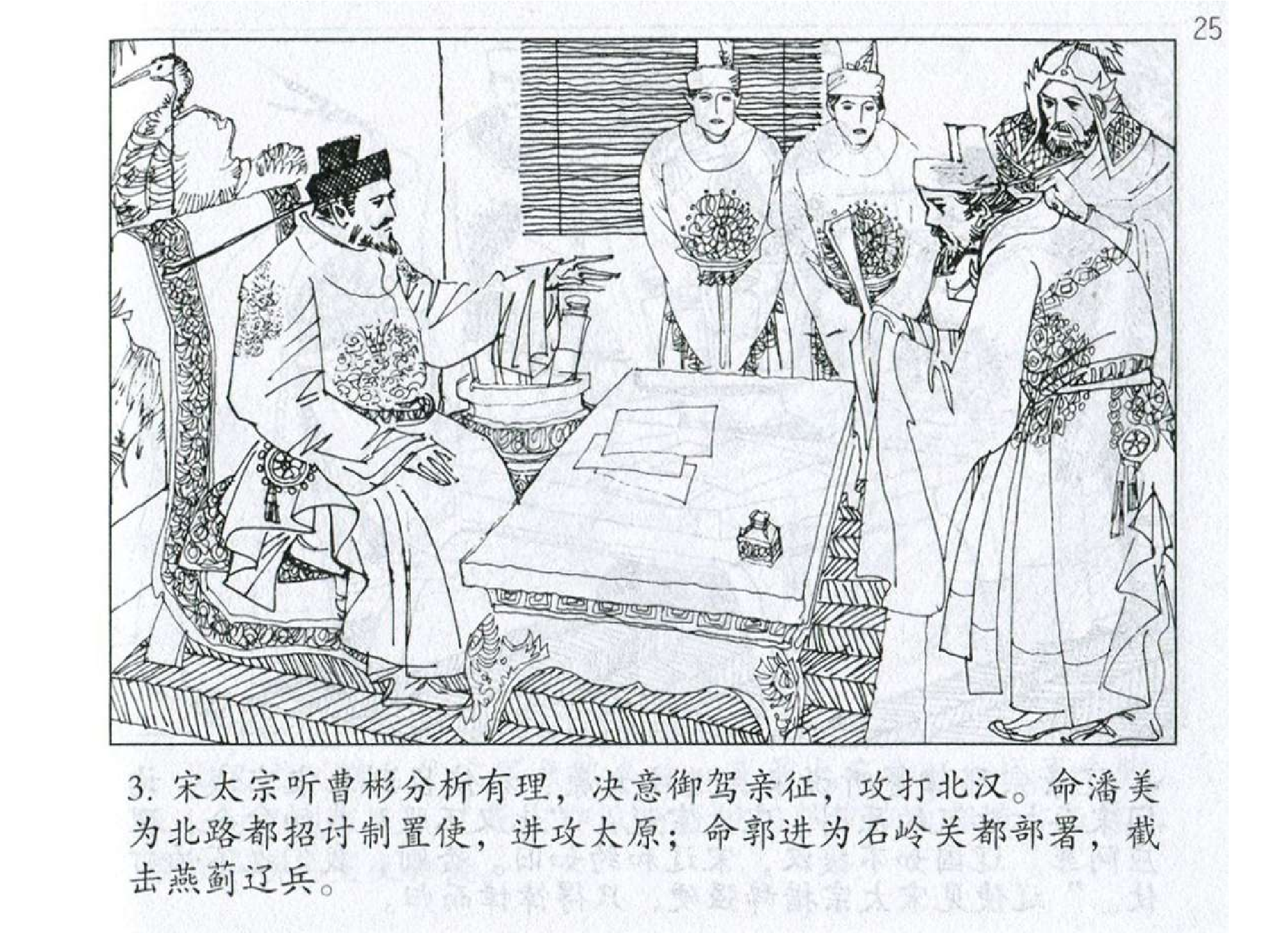 143《地形篇：郭进据险待敌击辽师》.pdf 第6页