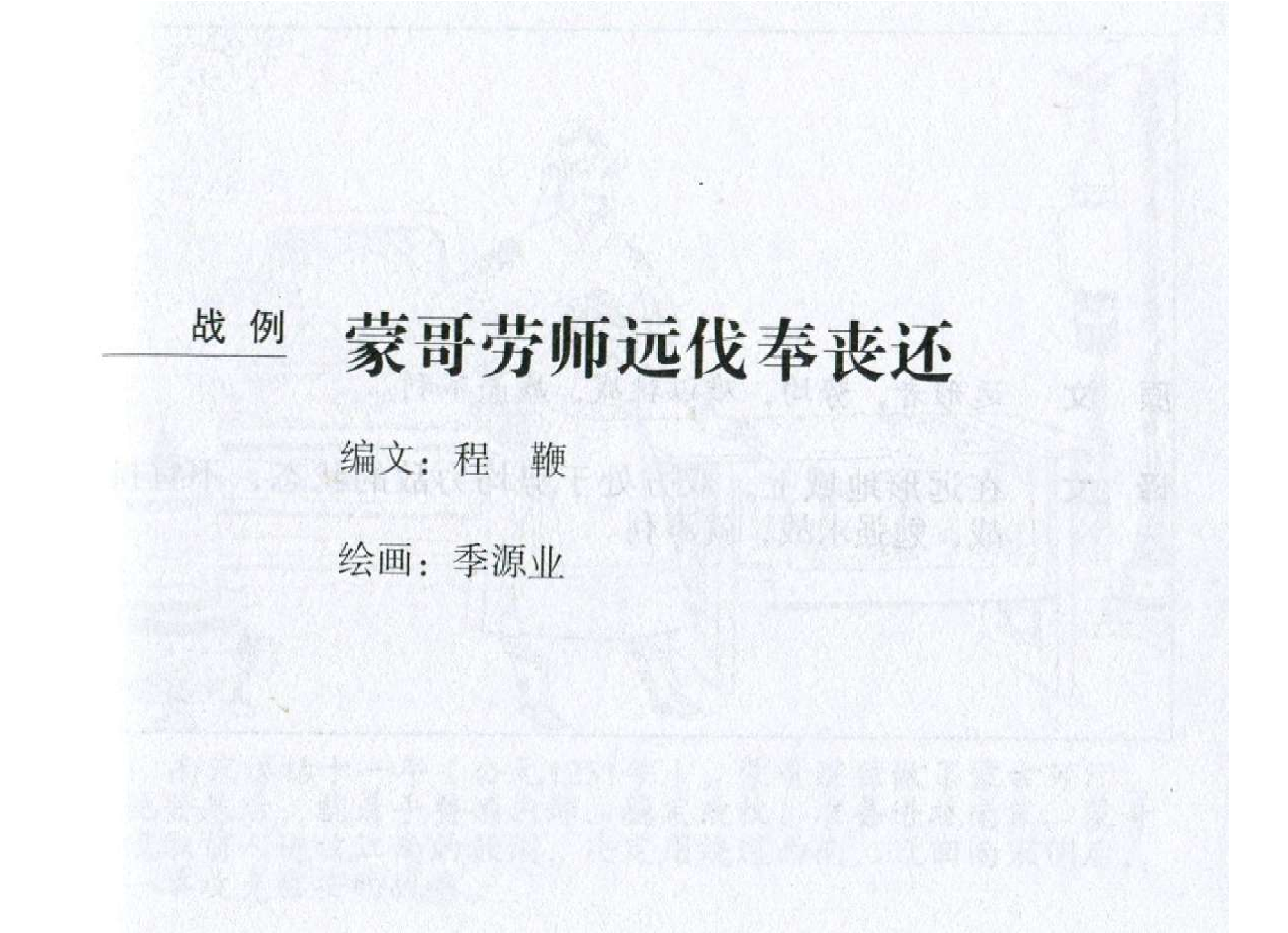 144《地形篇：蒙哥劳师远伐奉丧还》.pdf 第2页