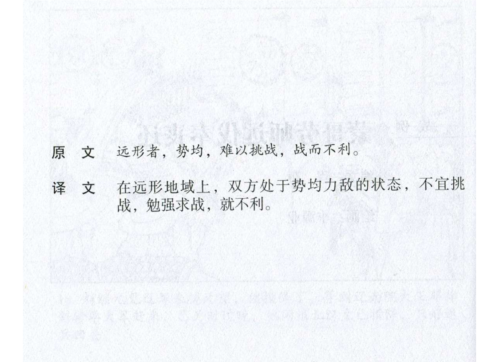 144《地形篇：蒙哥劳师远伐奉丧还》.pdf 第3页