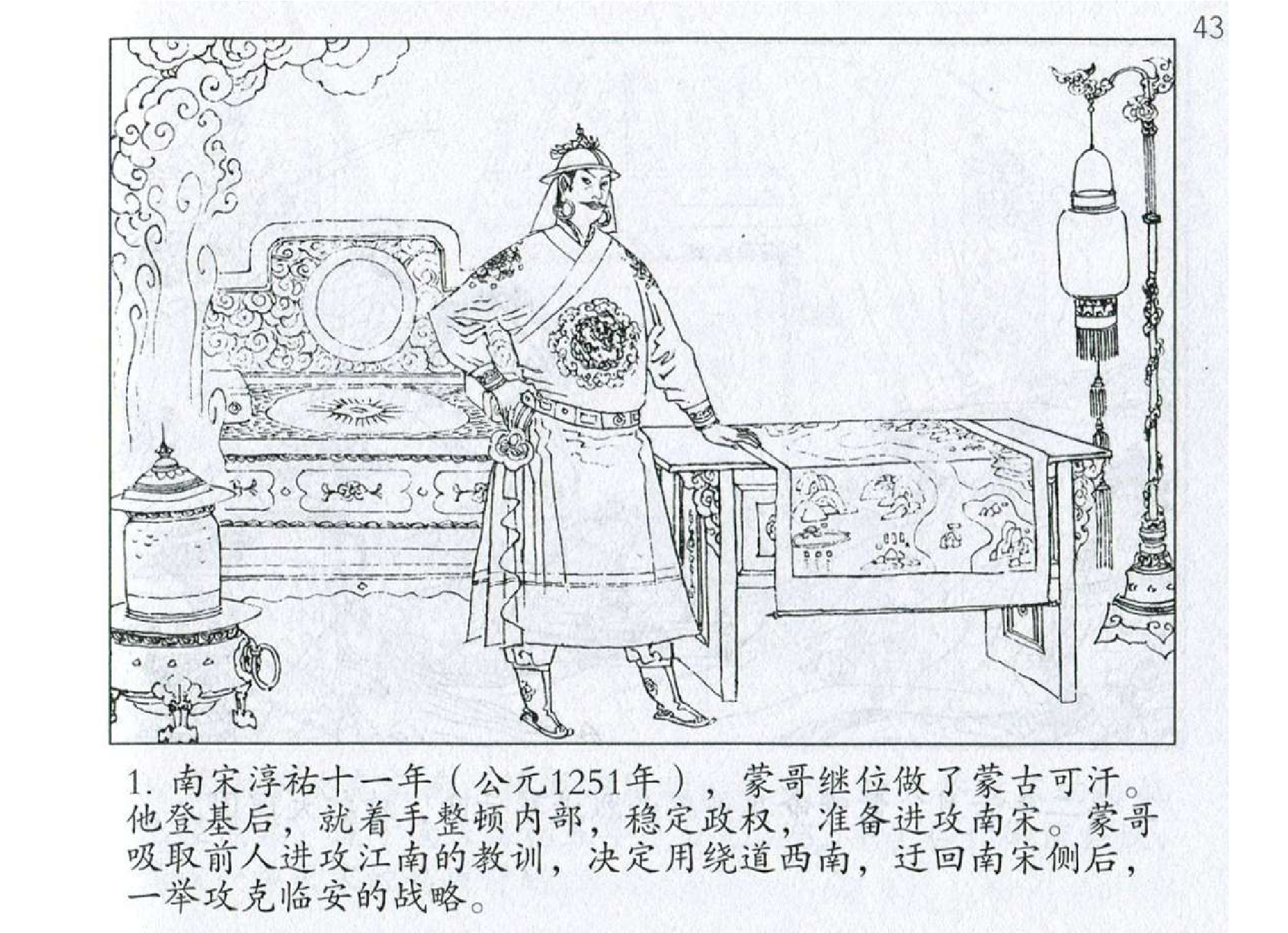 144《地形篇：蒙哥劳师远伐奉丧还》.pdf 第4页