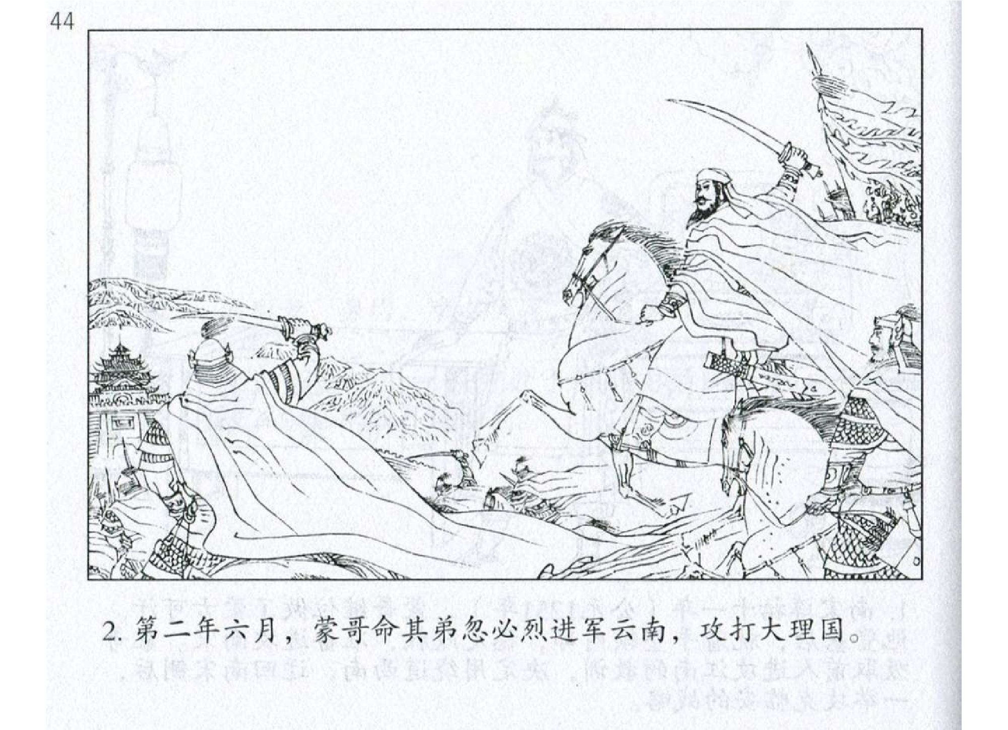 144《地形篇：蒙哥劳师远伐奉丧还》.pdf 第5页