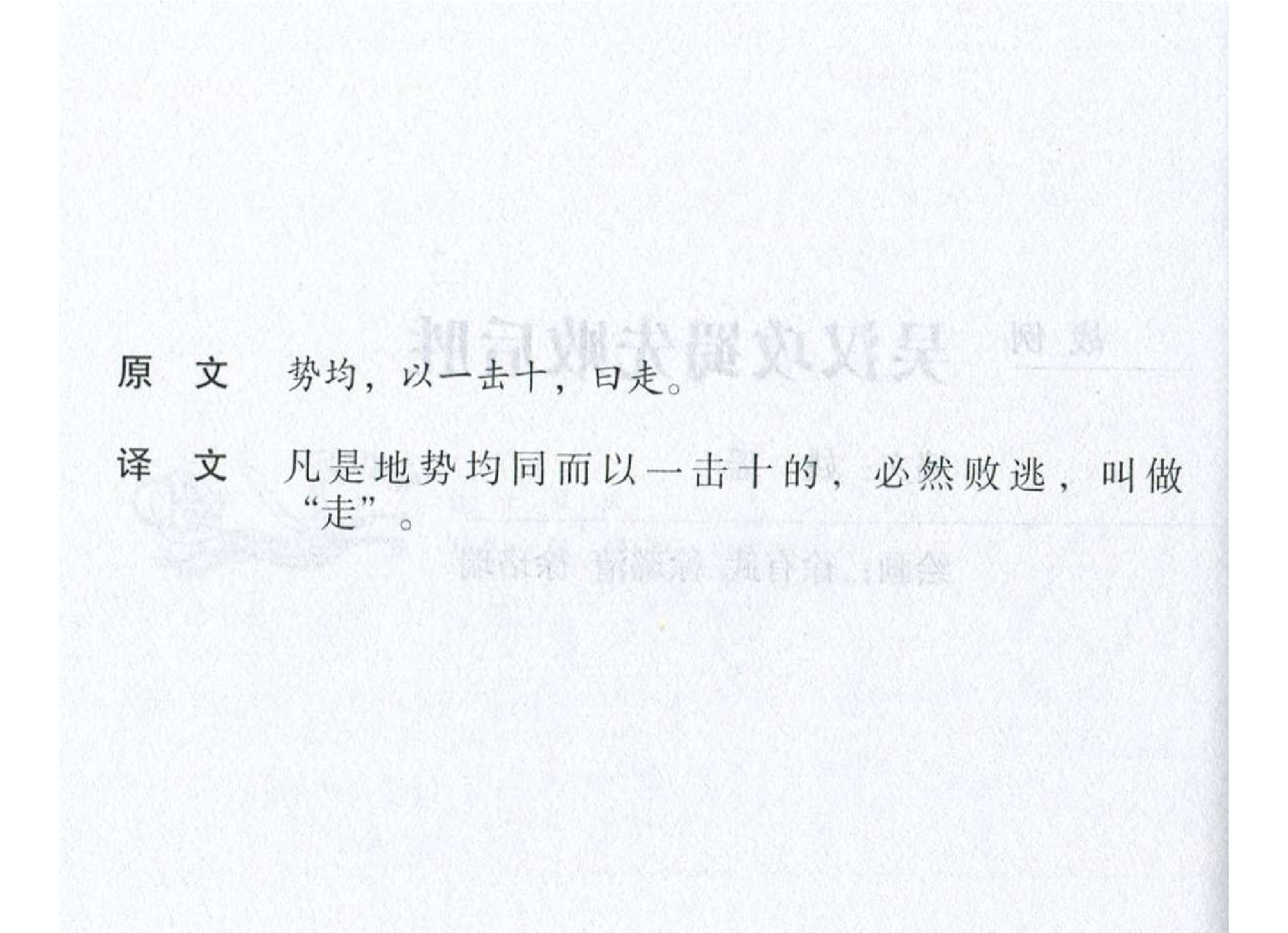 145《地形篇：吴汉攻蜀先败后胜》-().pdf 第3页