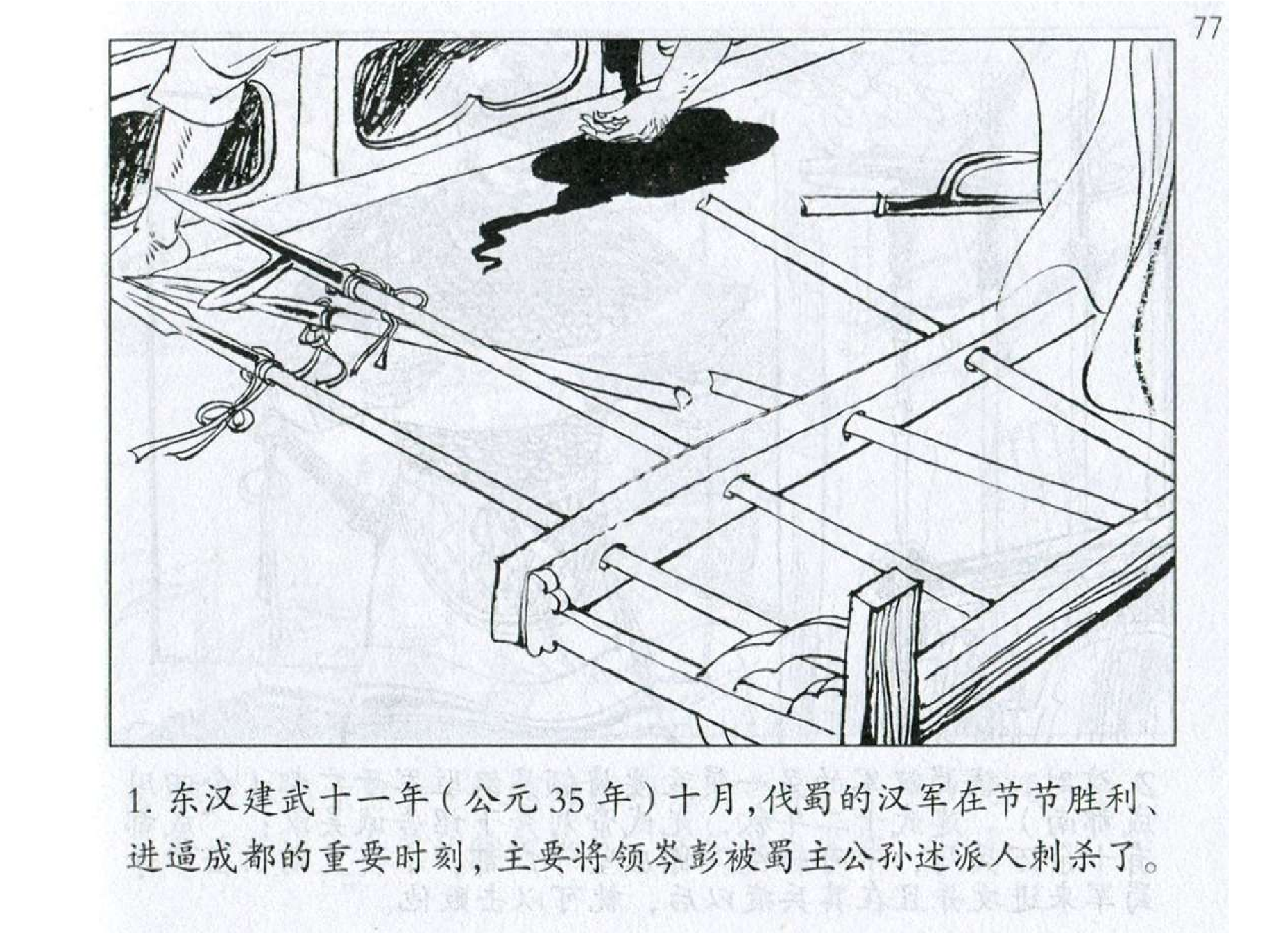 145《地形篇：吴汉攻蜀先败后胜》-().pdf 第4页