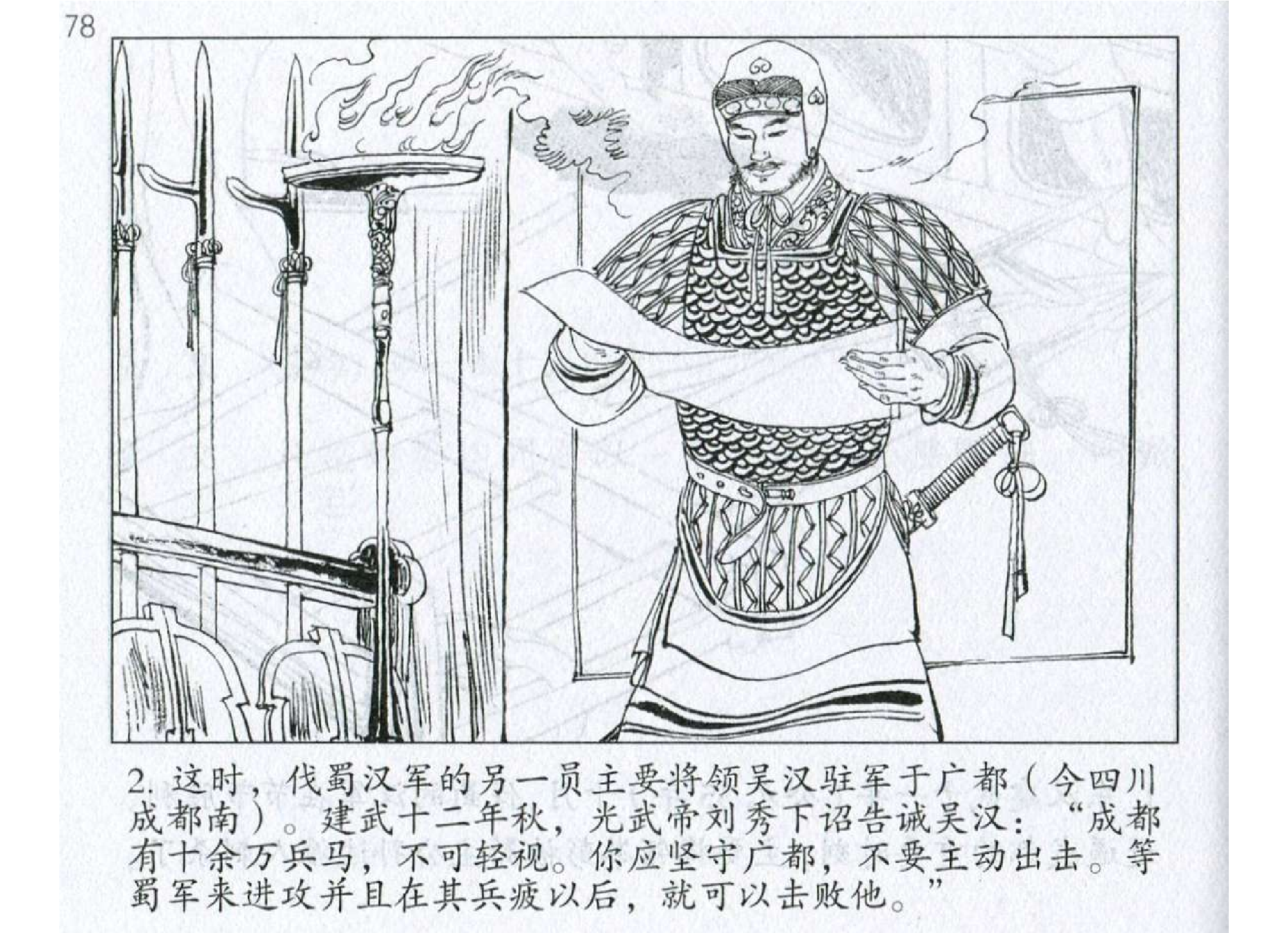 145《地形篇：吴汉攻蜀先败后胜》-().pdf 第5页