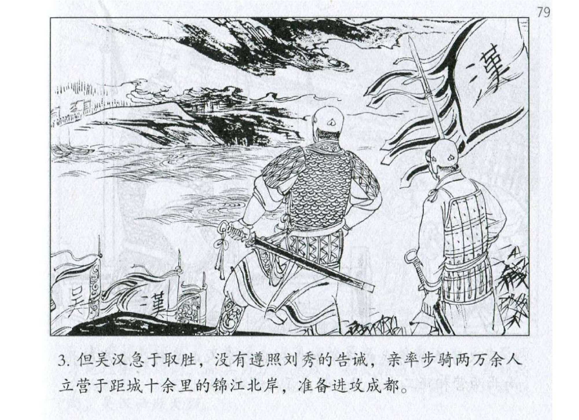 145《地形篇：吴汉攻蜀先败后胜》-().pdf 第6页