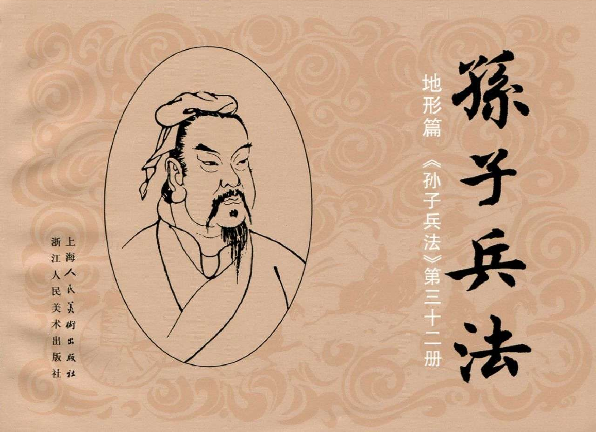 151《地形篇：岳飞因地用兵胜李成》-(0).pdf 第1页