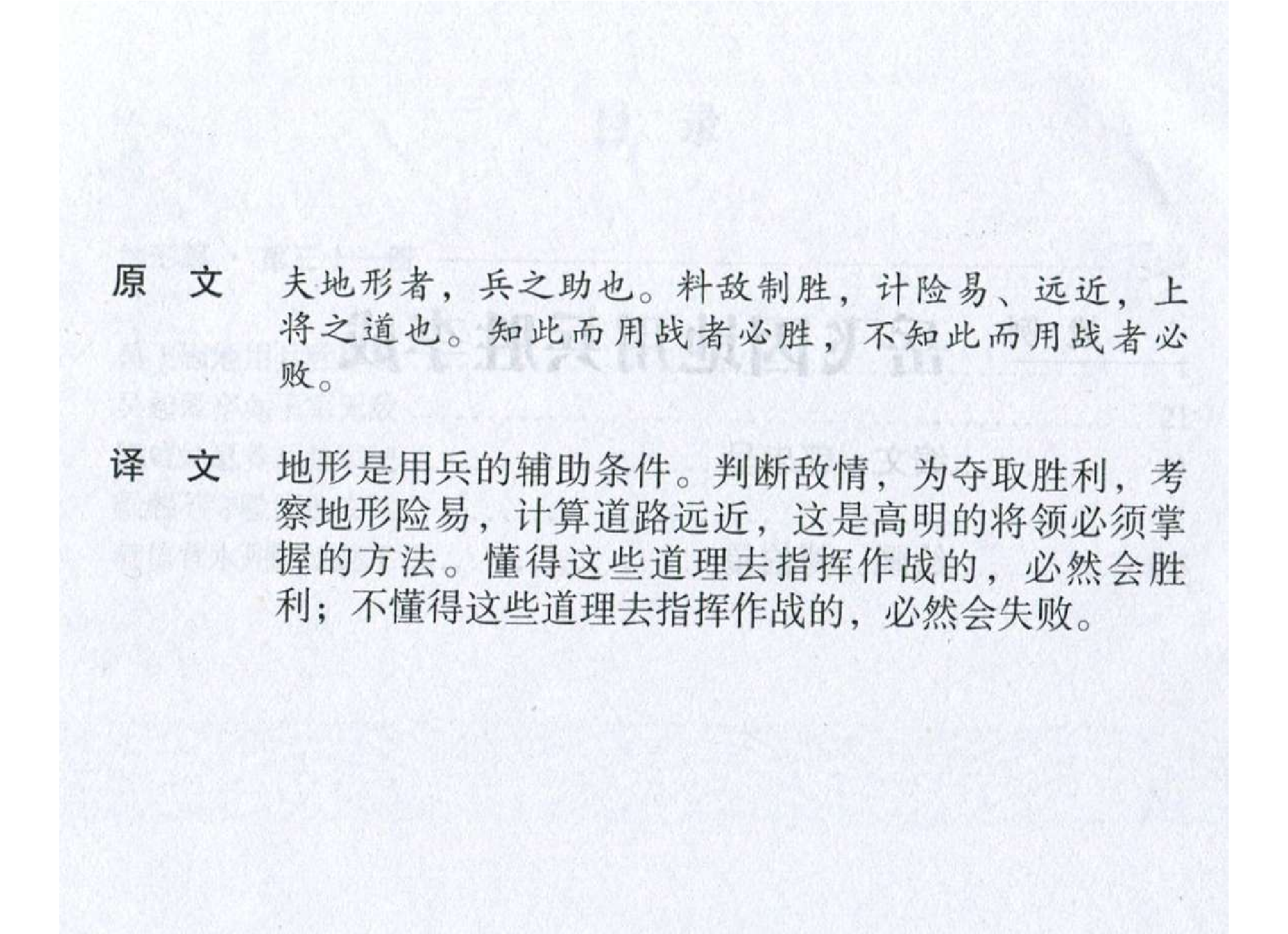 151《地形篇：岳飞因地用兵胜李成》-(0).pdf 第3页