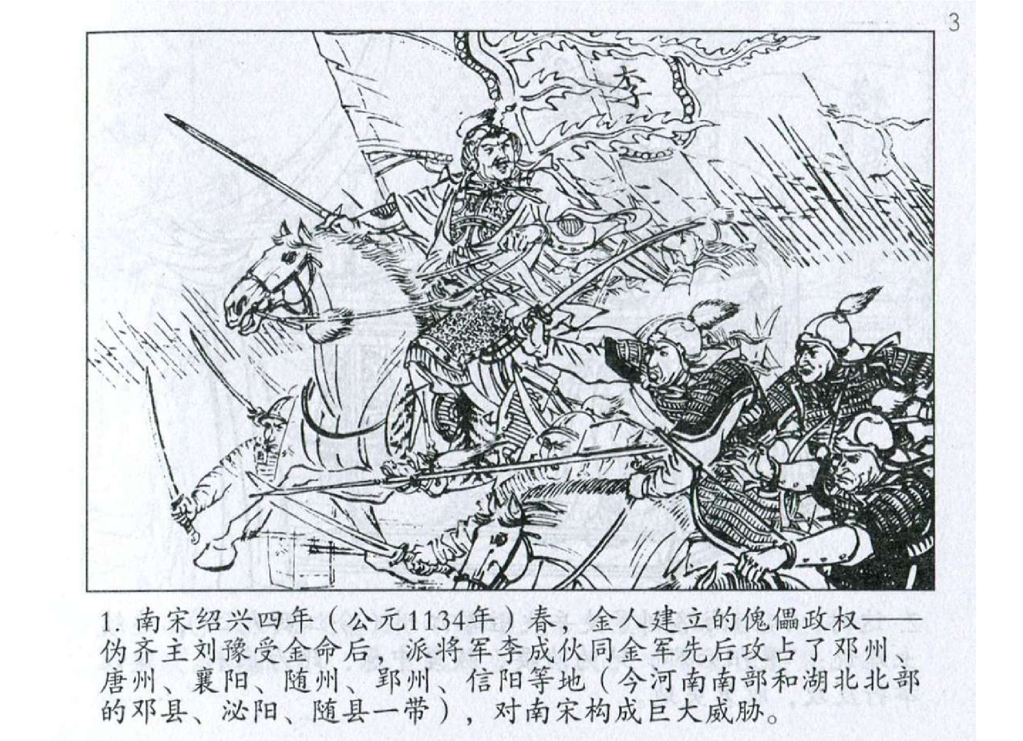 151《地形篇：岳飞因地用兵胜李成》-(0).pdf 第4页