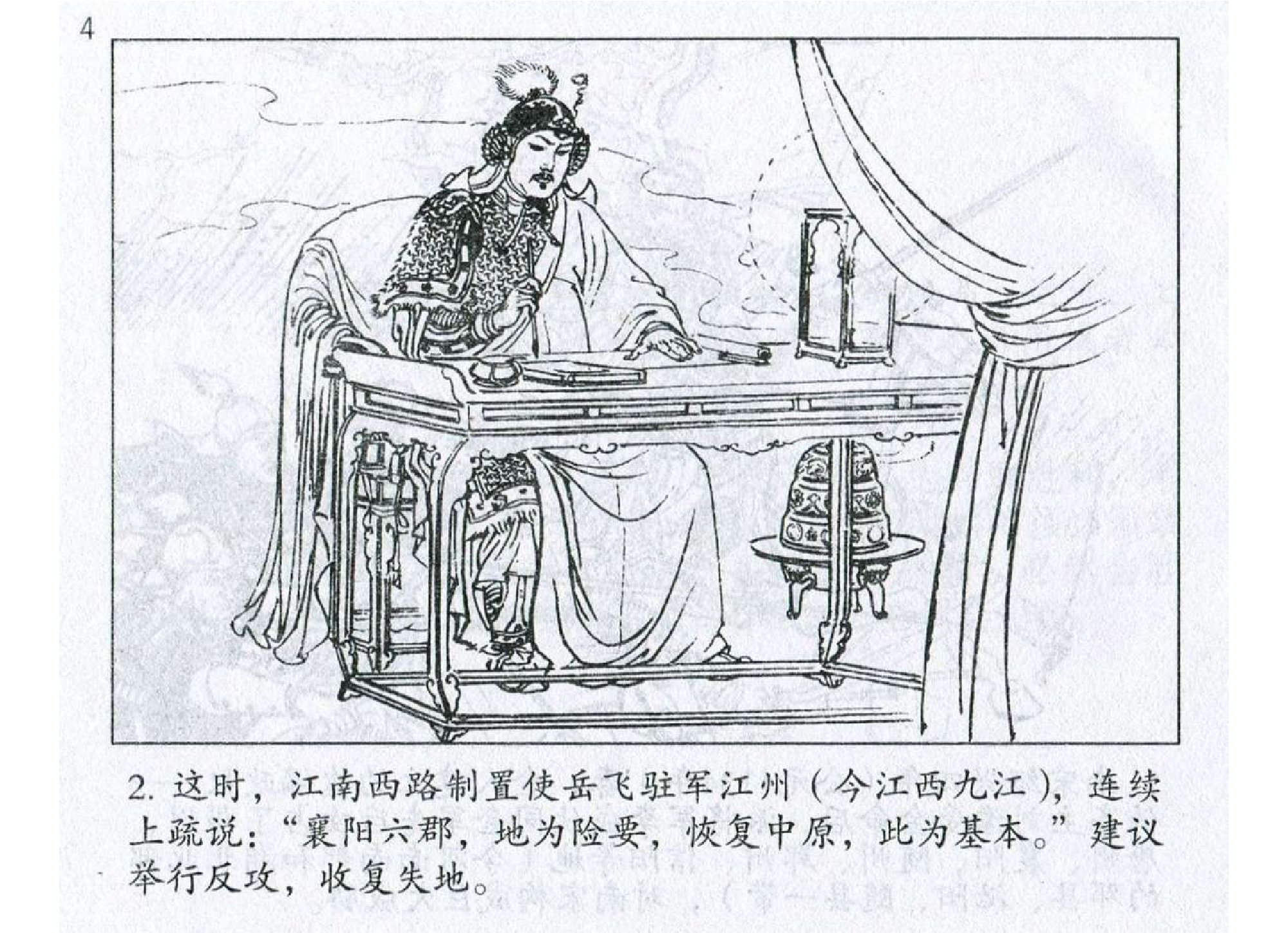 151《地形篇：岳飞因地用兵胜李成》-(0).pdf 第5页