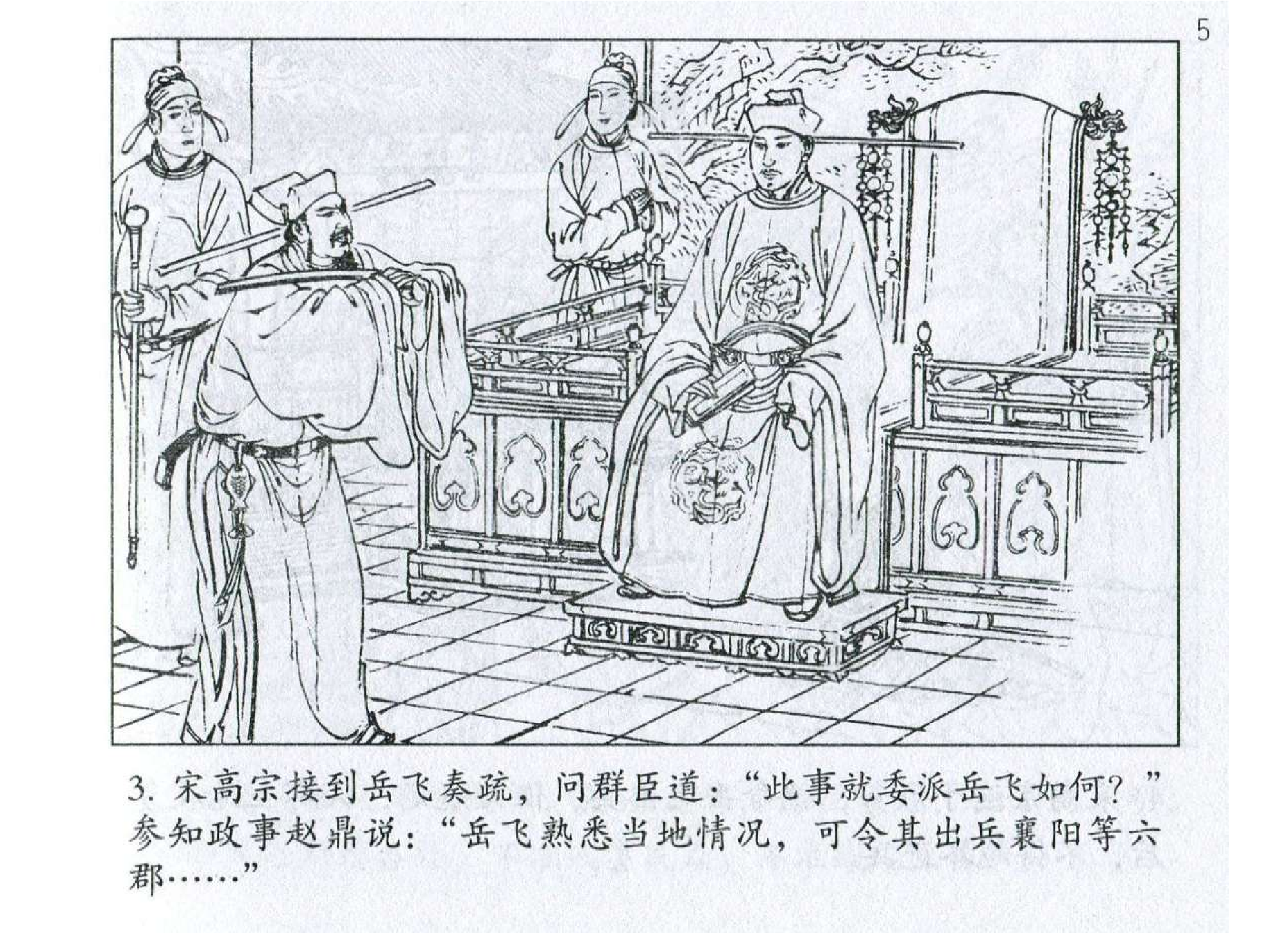 151《地形篇：岳飞因地用兵胜李成》-(0).pdf 第6页