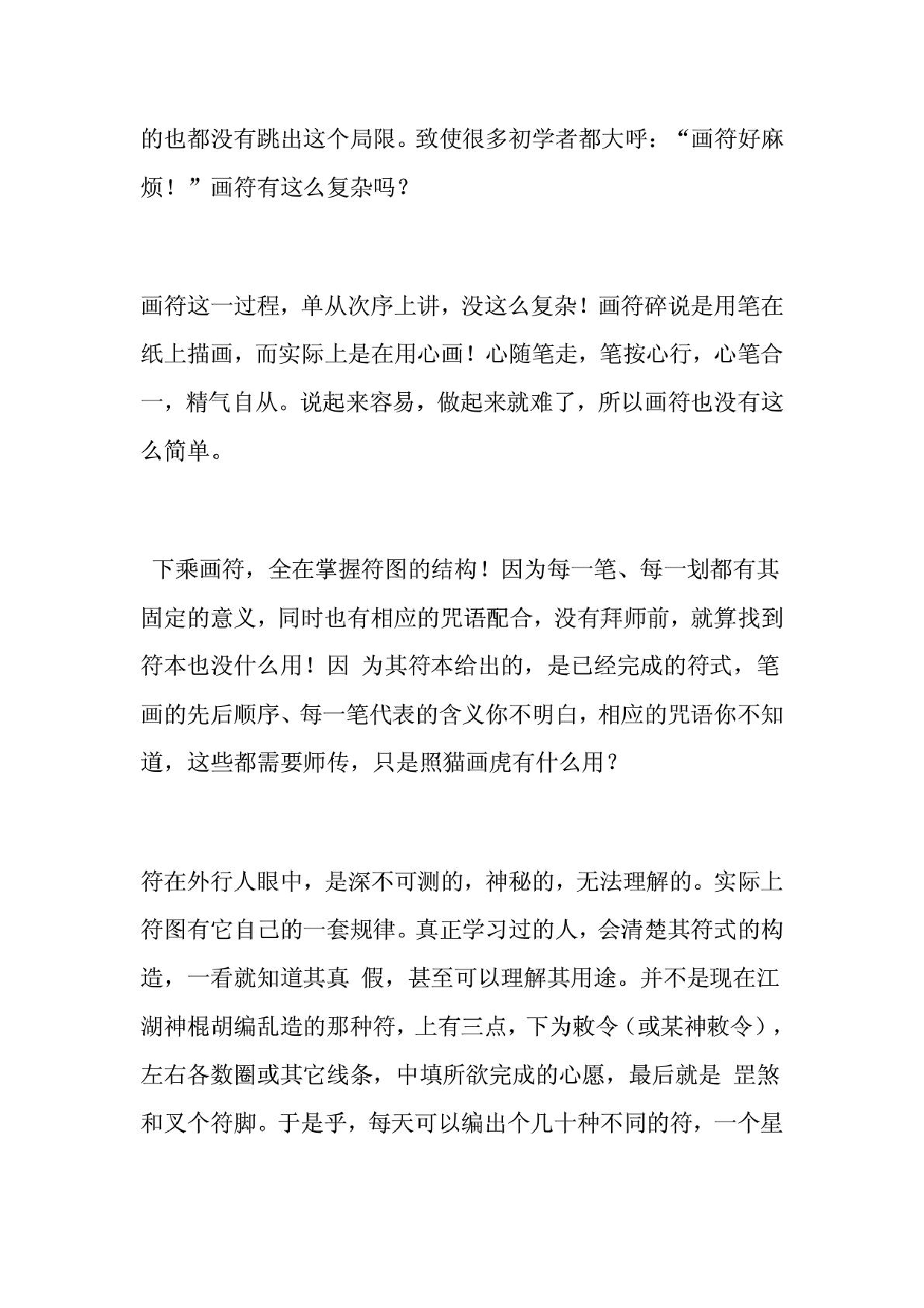 中国古代的鬼符咒图解.pdf 第2页