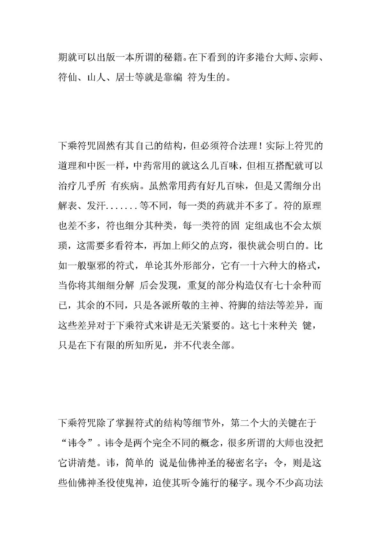 中国古代的鬼符咒图解.pdf 第3页