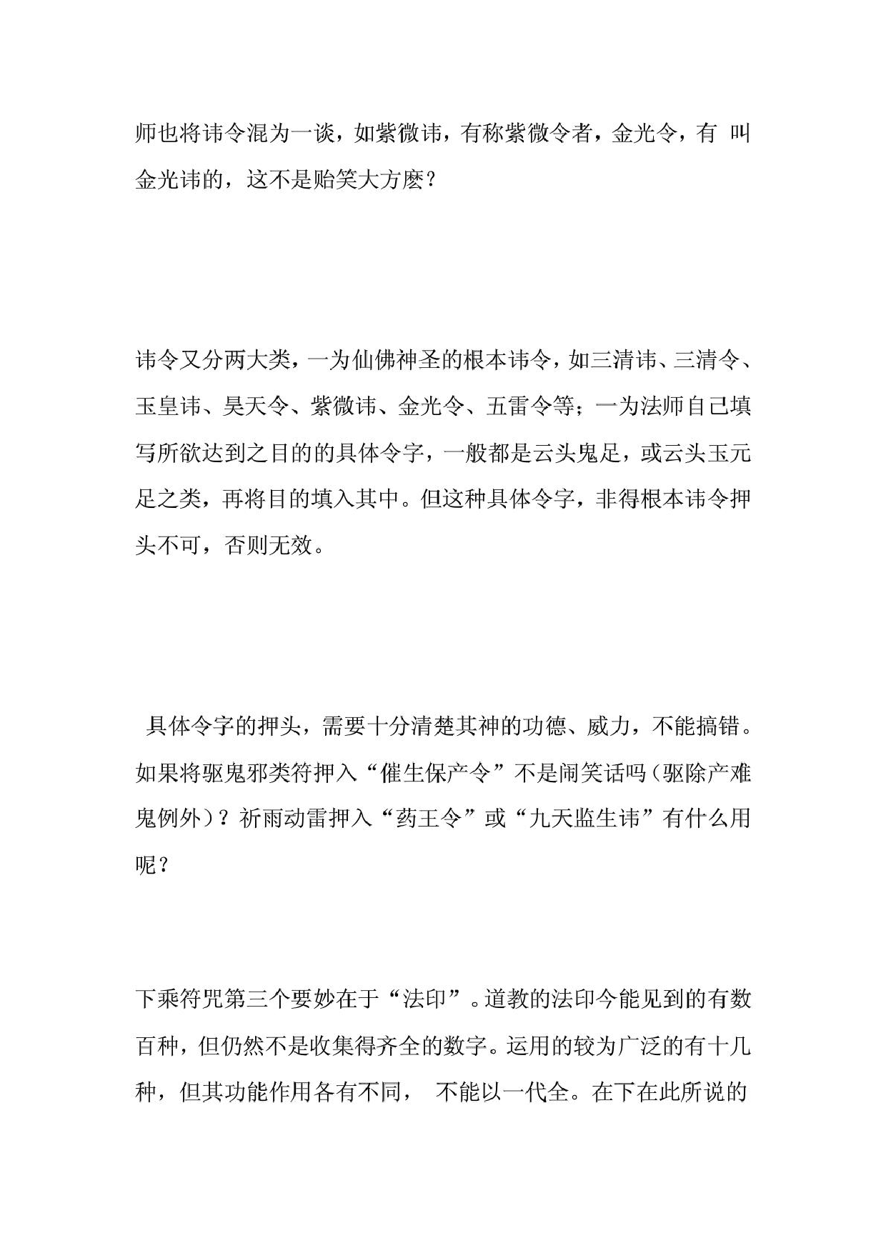 中国古代的鬼符咒图解.pdf 第4页