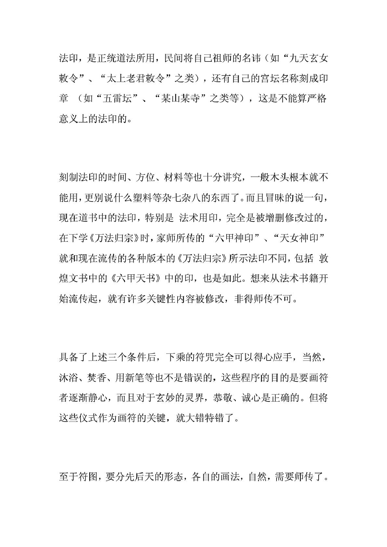 中国古代的鬼符咒图解.pdf 第5页