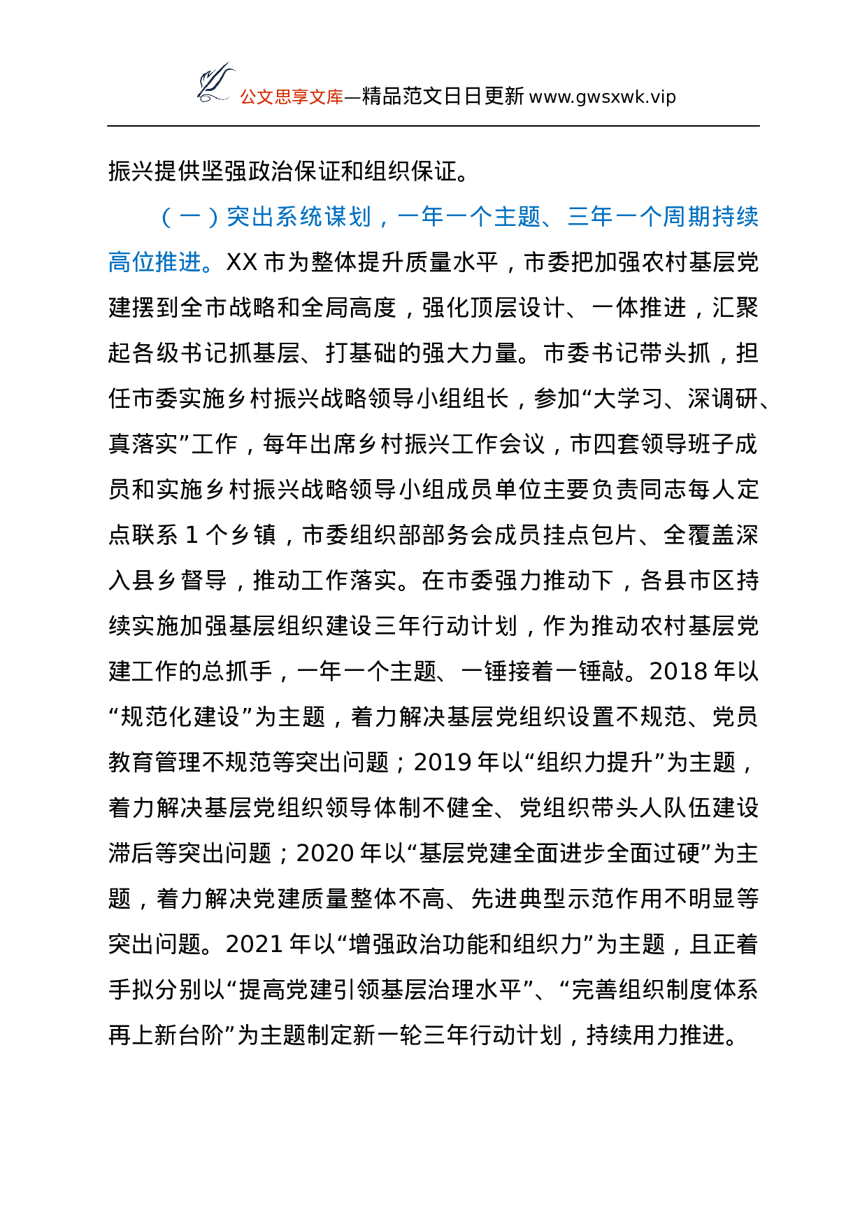 24566【赴XX市考察党建引领乡村振兴工作情况报告.docx 第2页
