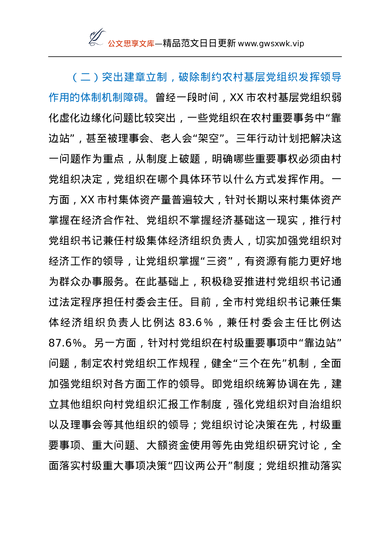 24566【赴XX市考察党建引领乡村振兴工作情况报告.docx 第3页