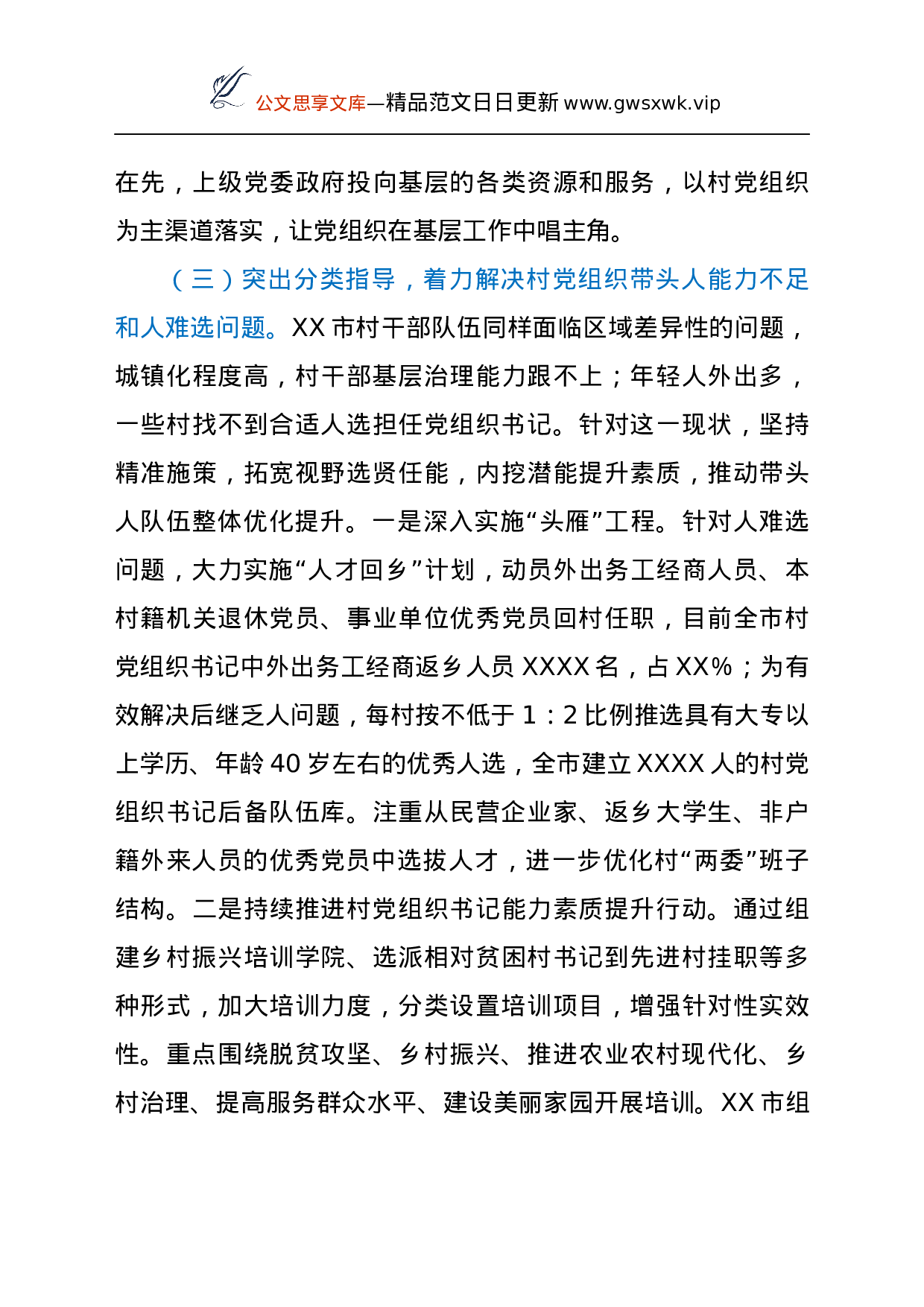 24566【赴XX市考察党建引领乡村振兴工作情况报告.docx 第4页