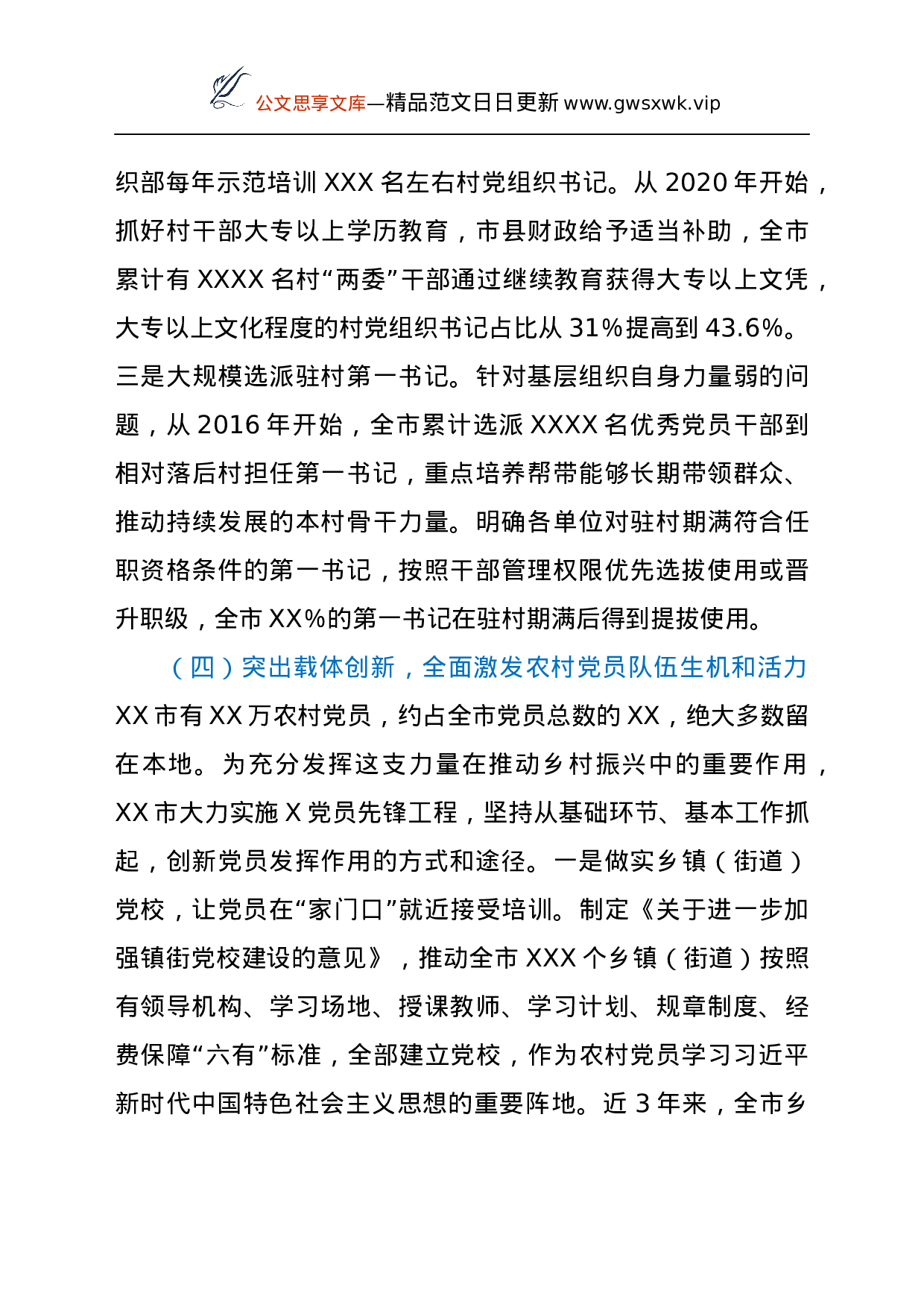 24566【赴XX市考察党建引领乡村振兴工作情况报告.docx 第5页