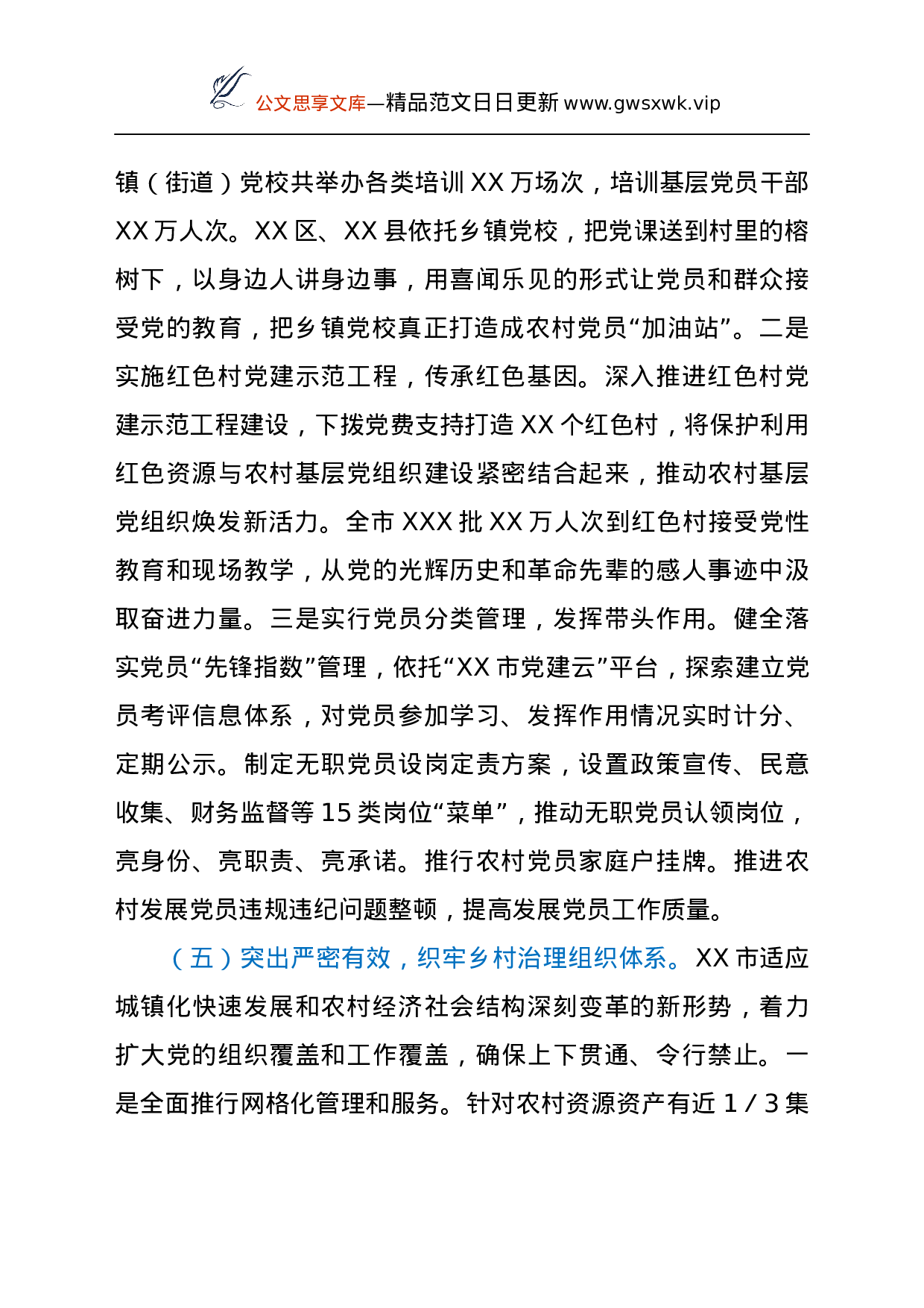 24566【赴XX市考察党建引领乡村振兴工作情况报告.docx 第6页