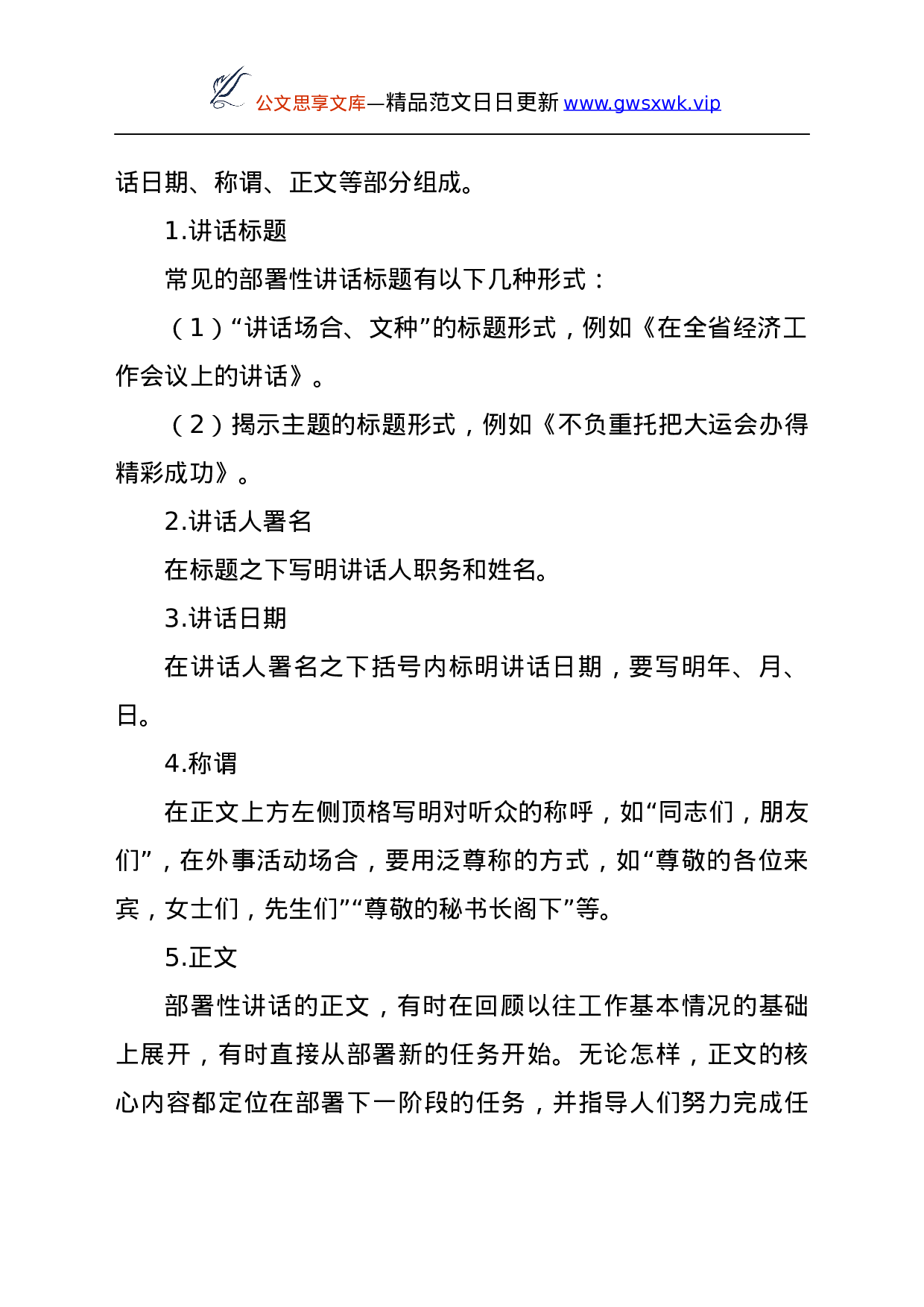 24567【部署性讲话的具体写法.docx 第2页