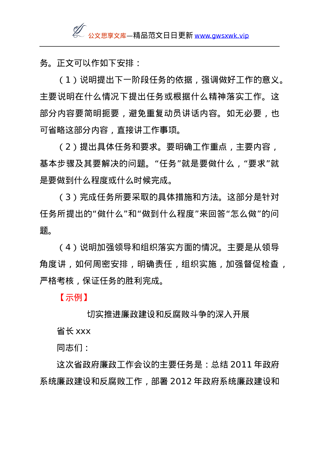24567【部署性讲话的具体写法.docx 第3页