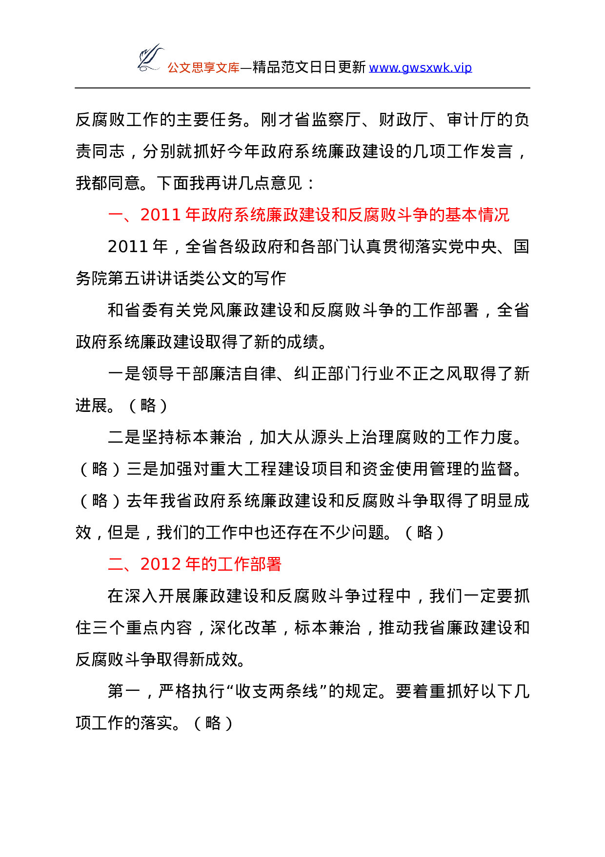 24567【部署性讲话的具体写法.docx 第4页