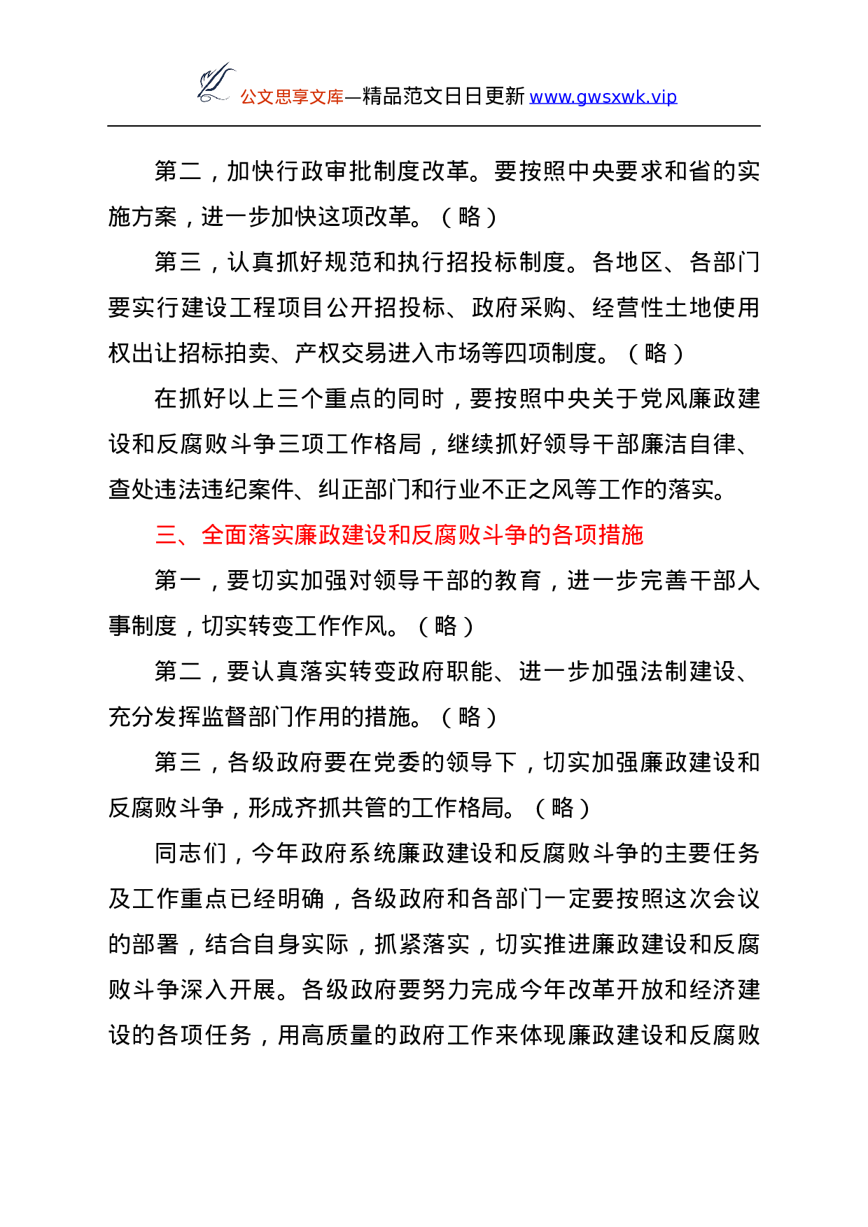 24567【部署性讲话的具体写法.docx 第5页