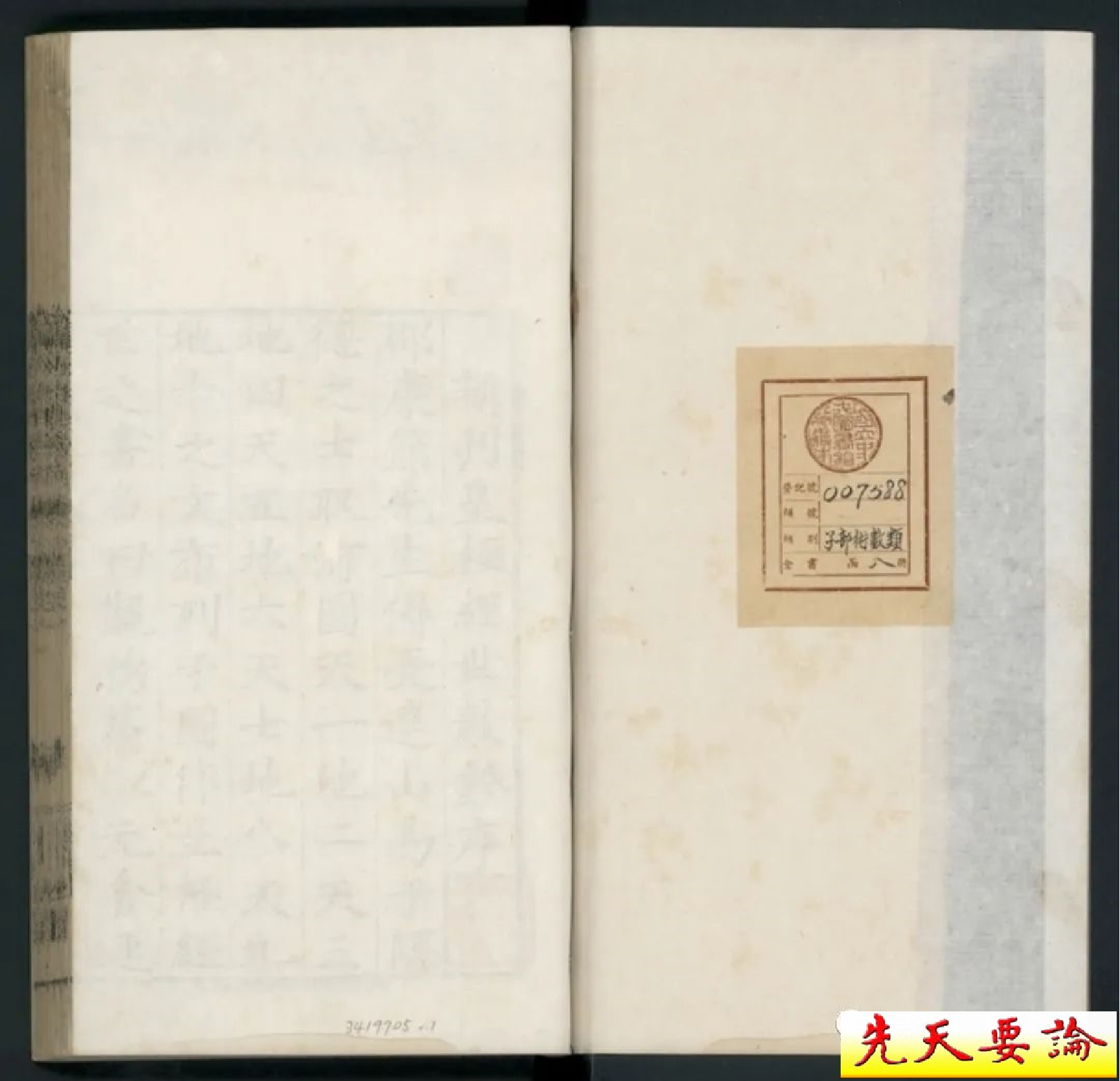 皇极经世理数铃1乾册坎册.pdf 第2页