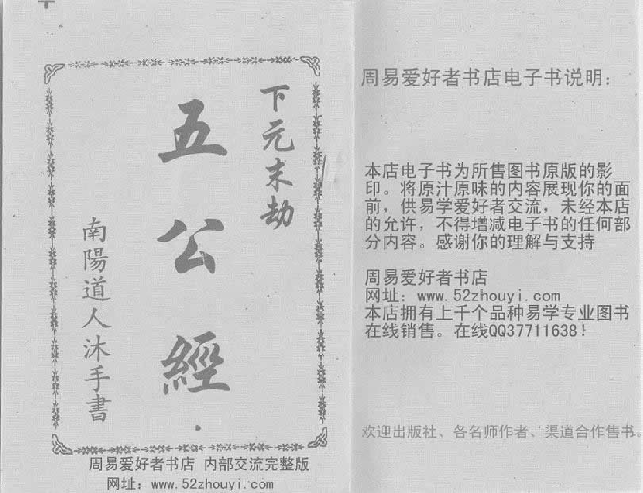 真本《五公经》附：符咒（高清影印版）.pdf 第1页