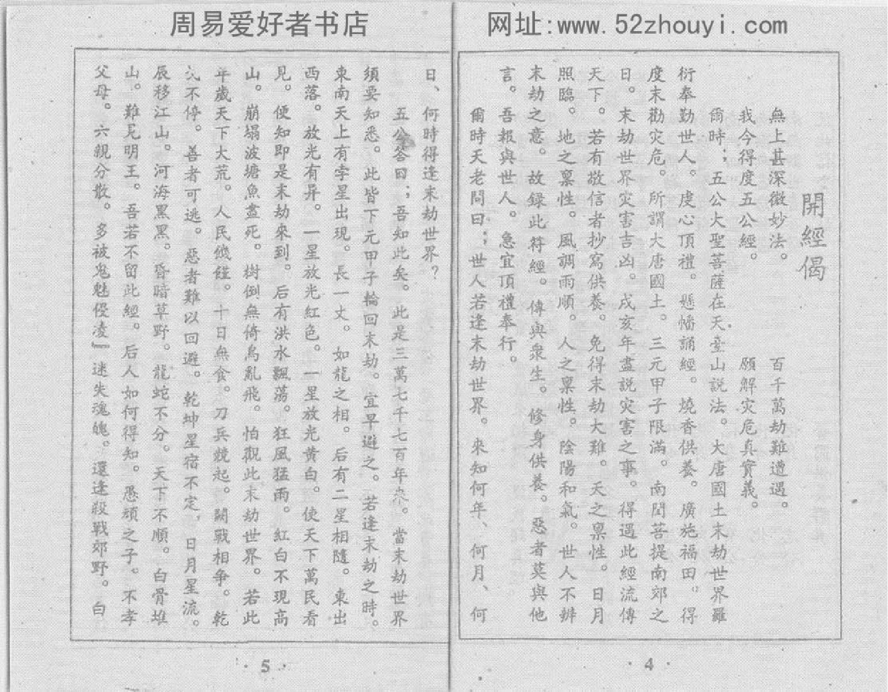 真本《五公经》附：符咒（高清影印版）.pdf 第4页