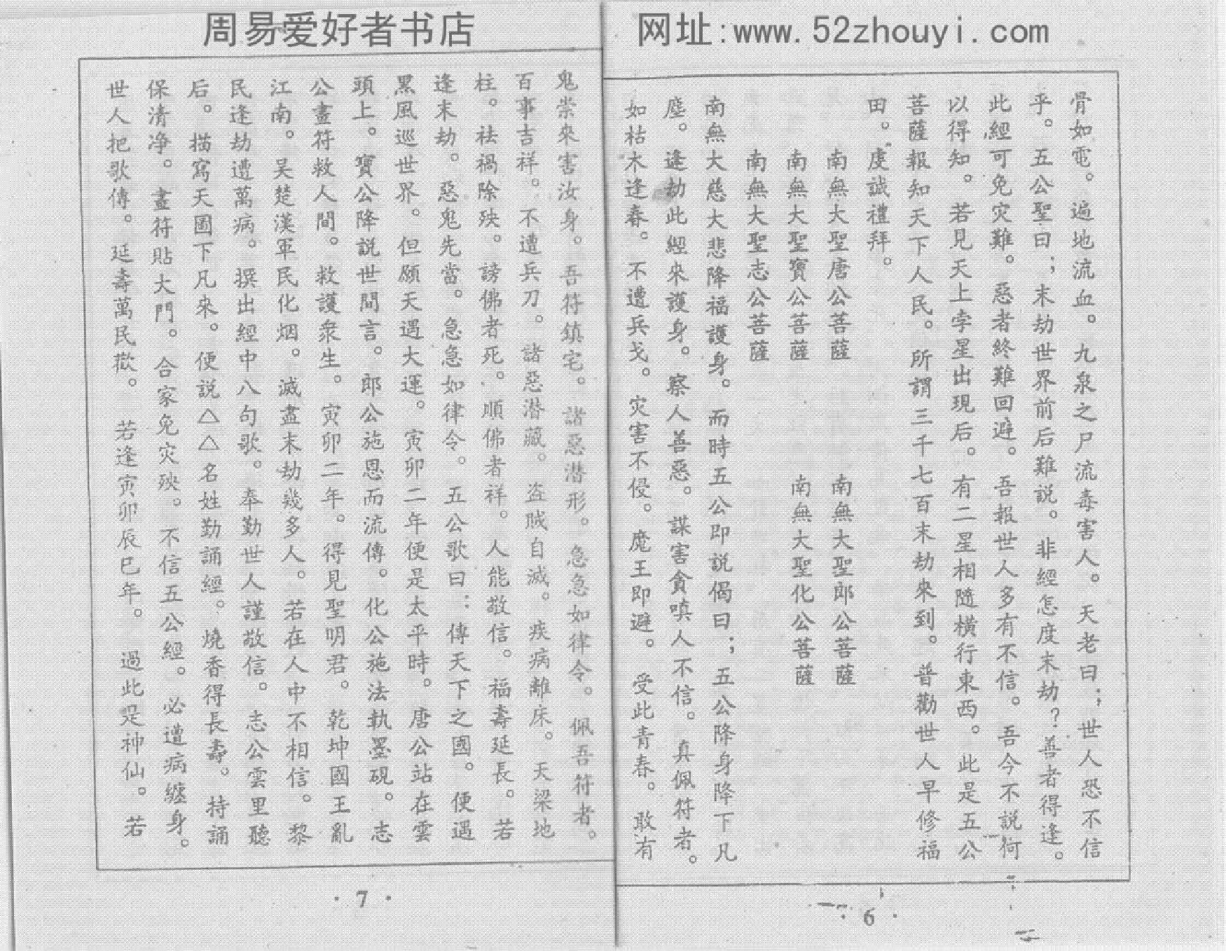 真本《五公经》附：符咒（高清影印版）.pdf 第5页