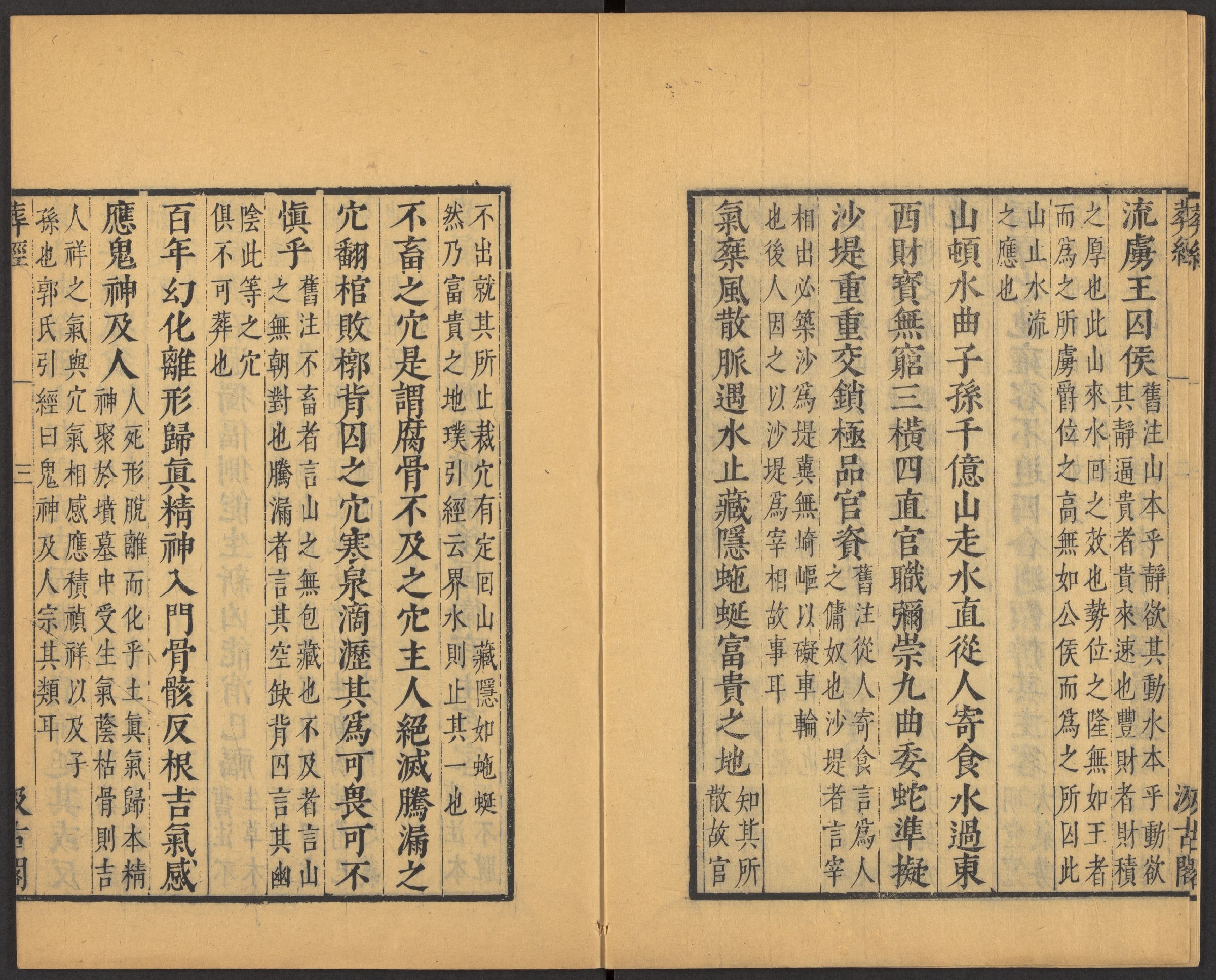 葬经（青鸟先生）.pdf 第5页