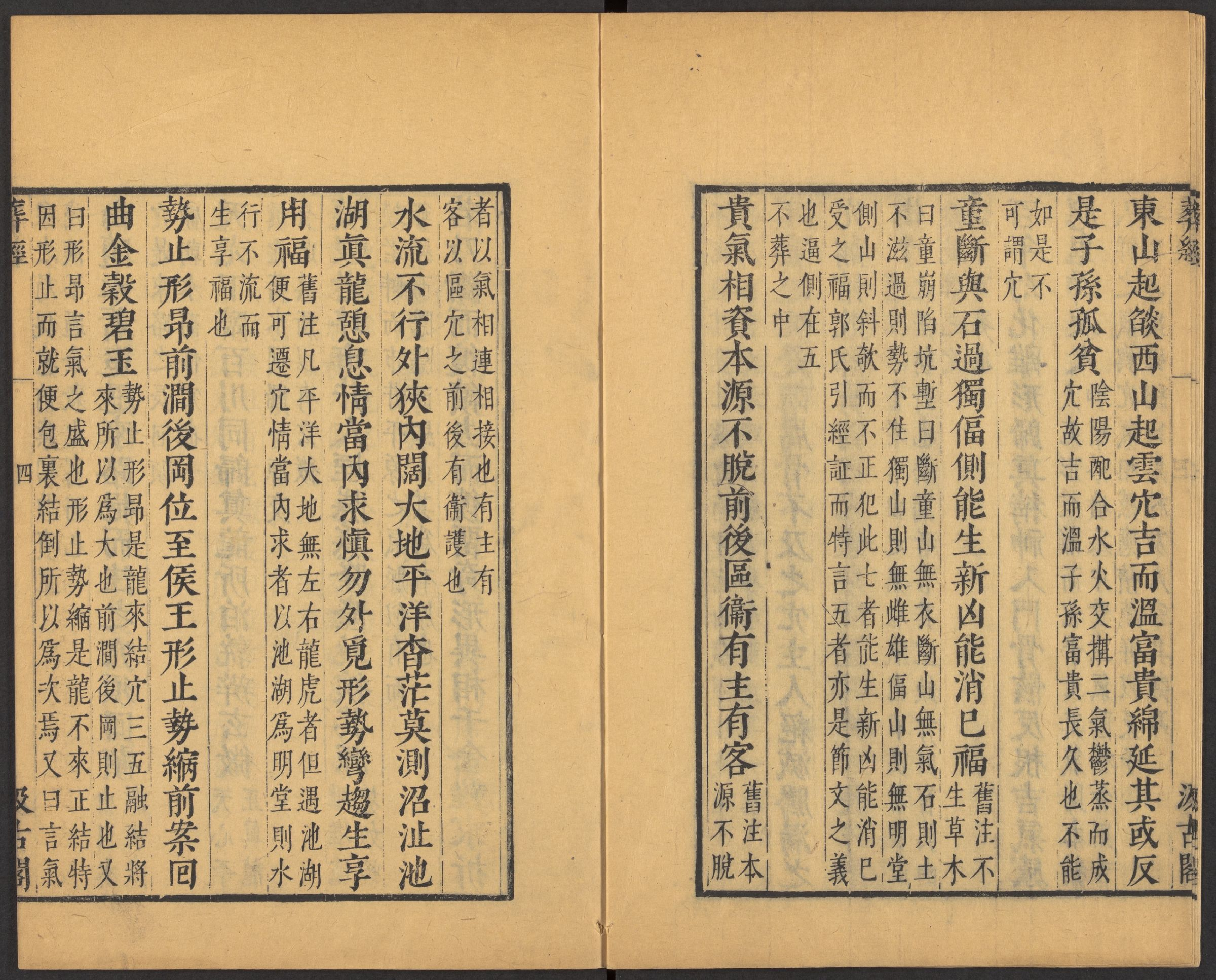 葬经（青鸟先生）.pdf 第6页