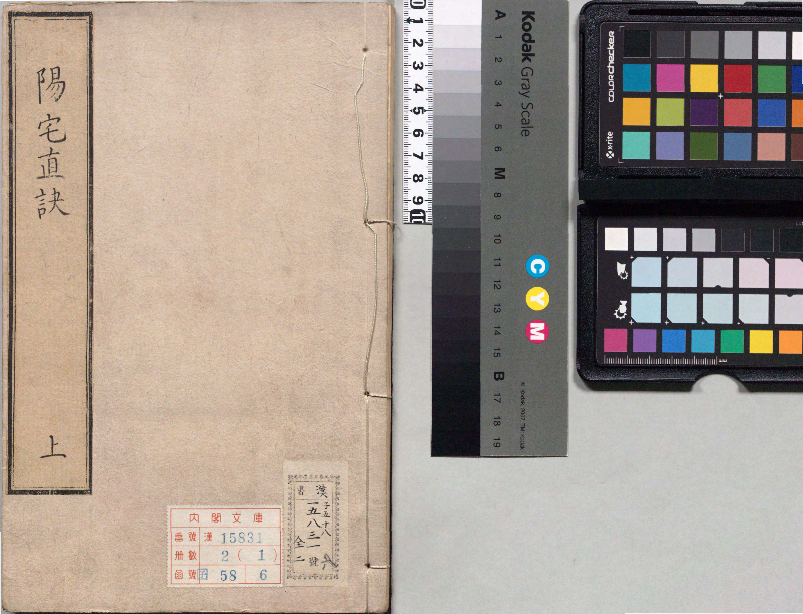 阳宅真诀.四卷.明.陈时旸著.陈泰运补.一鹿斋藏板.明天启四年刊本.pdf 第1页