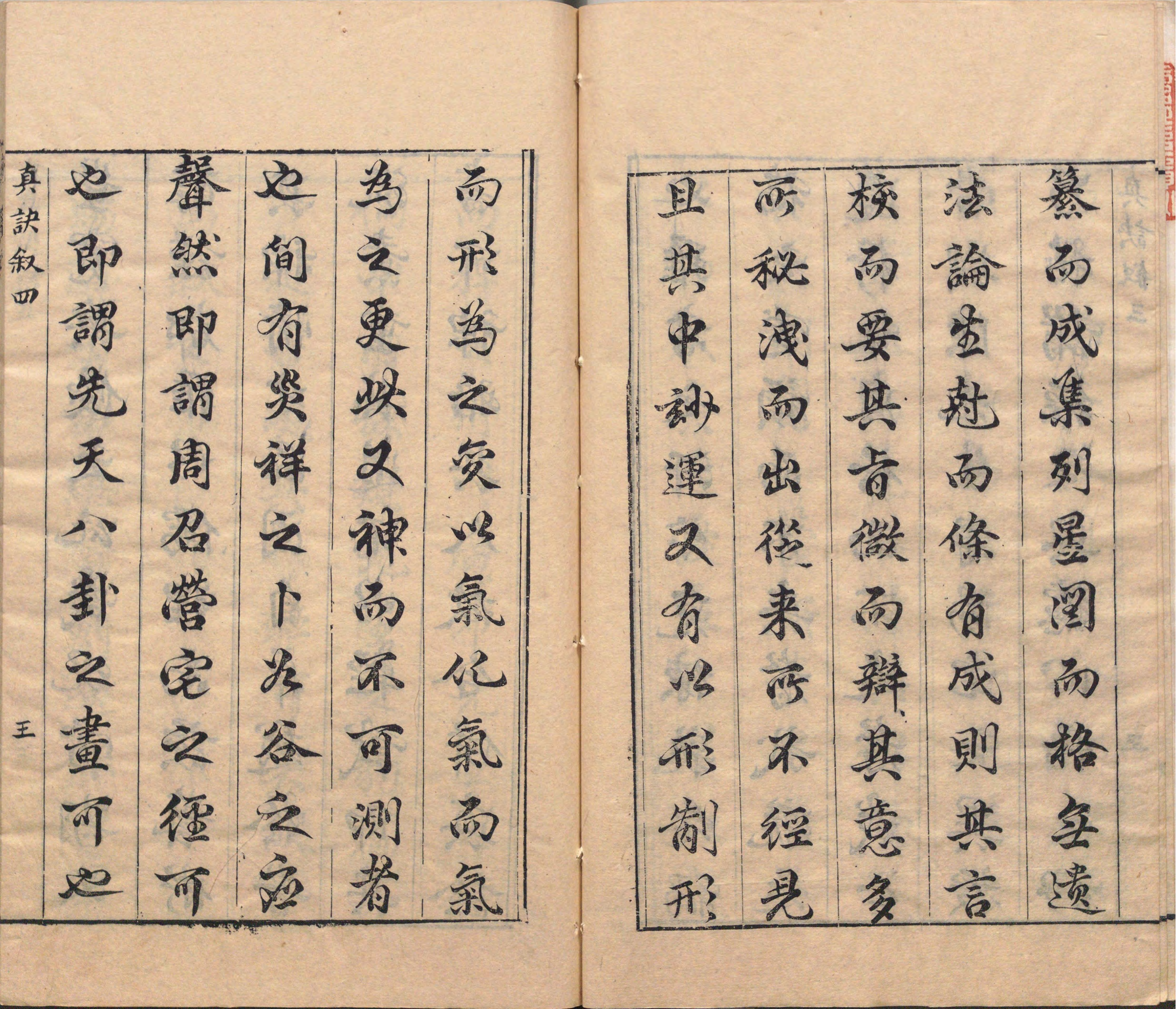 阳宅真诀.四卷.明.陈时旸著.陈泰运补.一鹿斋藏板.明天启四年刊本.pdf 第5页